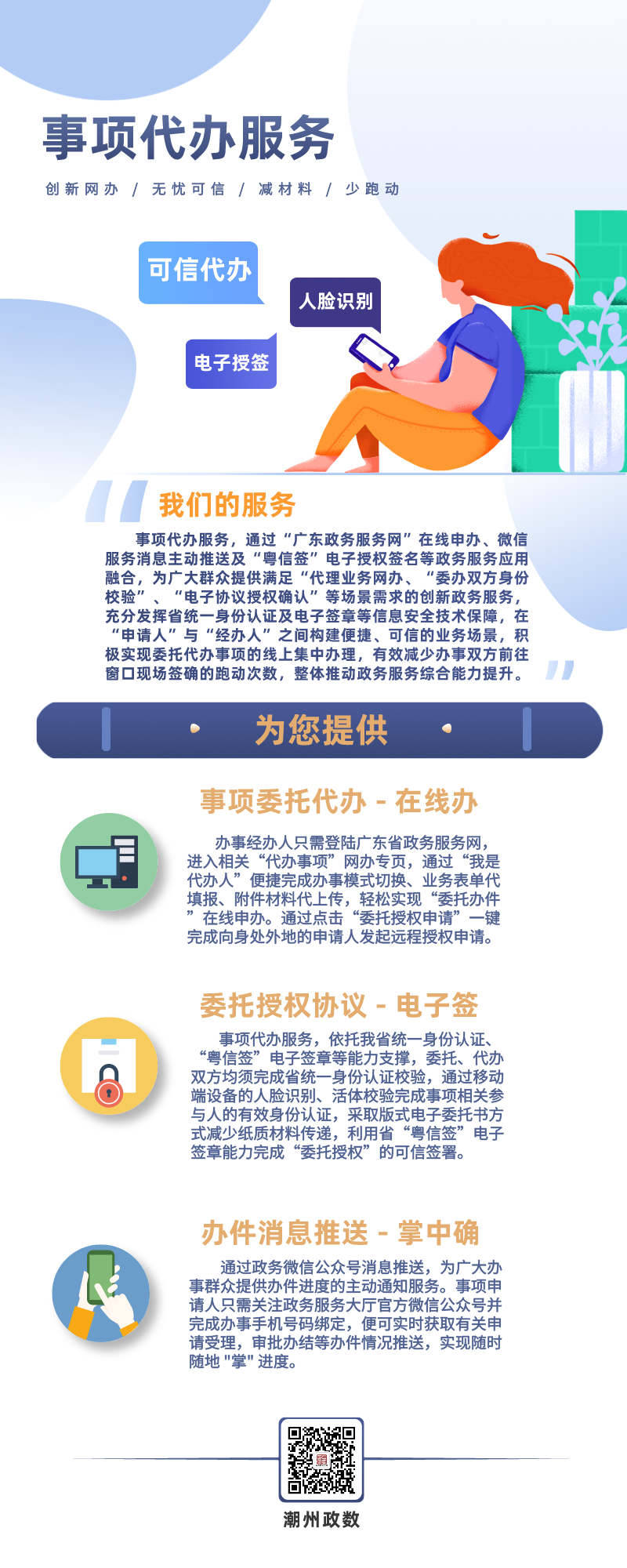 球友会潮州市政务服务和数据管理局(图1)