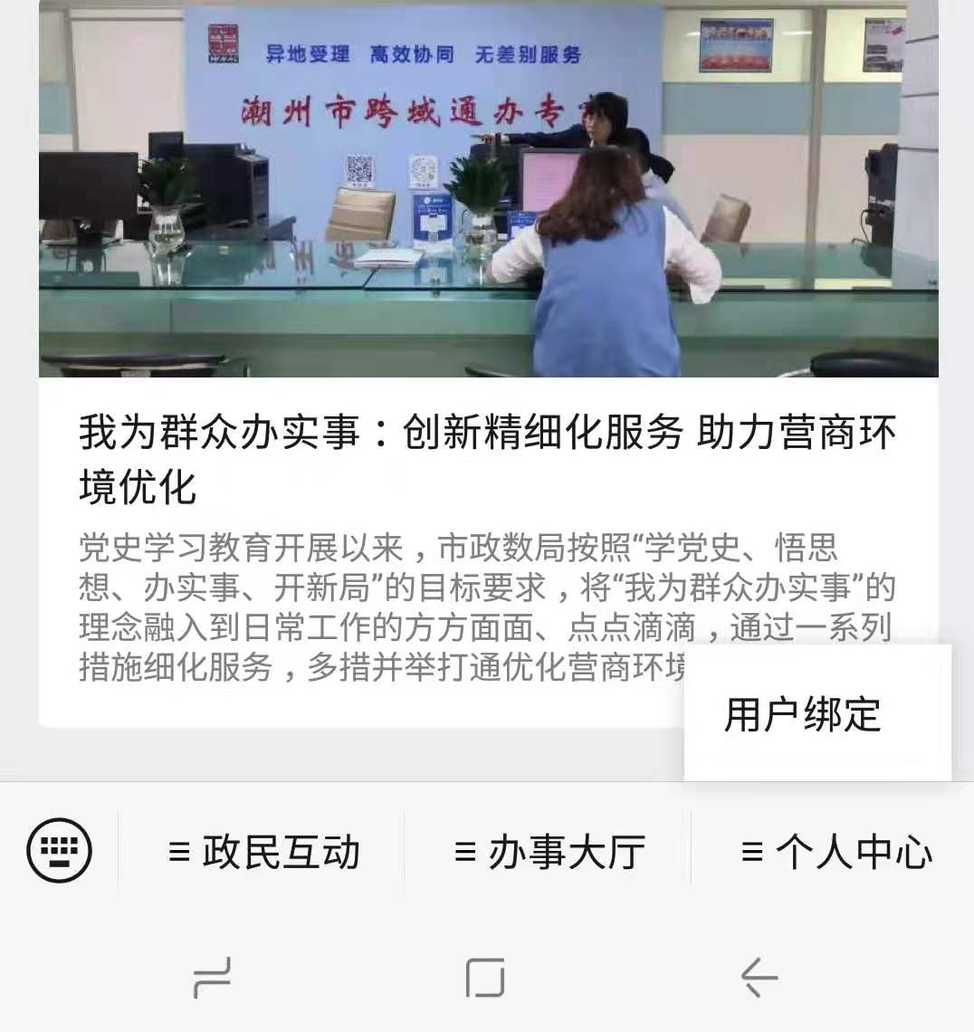 球友会潮州市政务服务和数据管理局(图3)