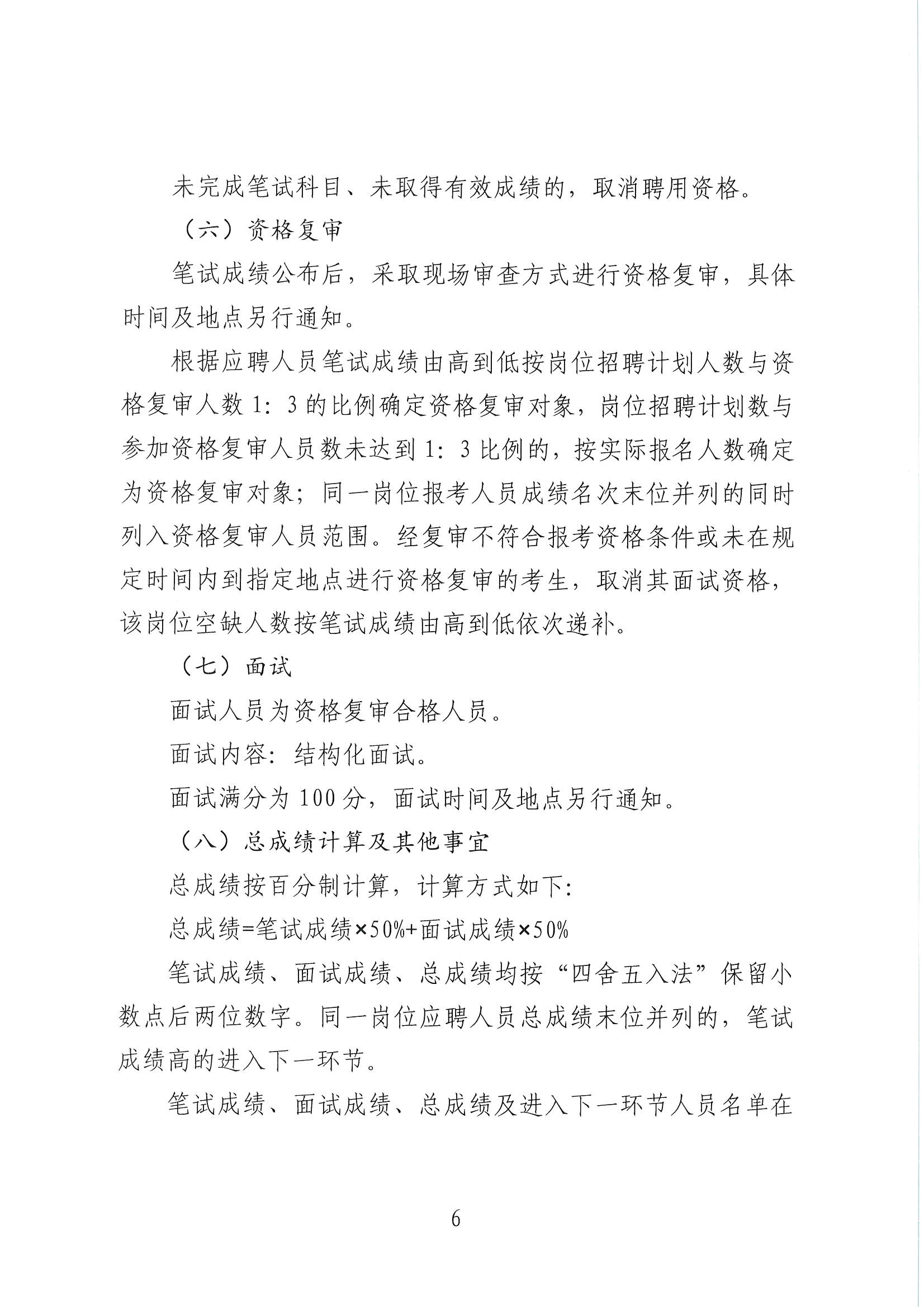 潮实〔2020〕12号 化学与精细化工广东省实验室潮州分中心2020招聘行政服务人员启事_页面_06.jpg