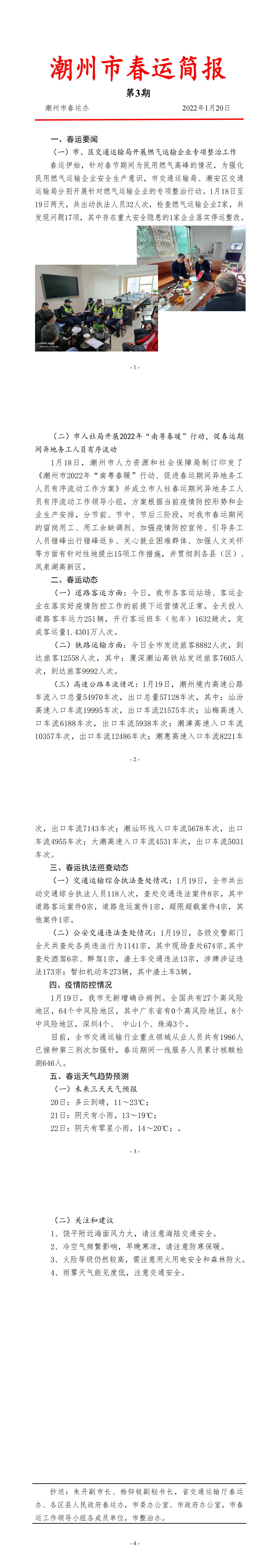 潮州市春运简报（第3期）.jpg