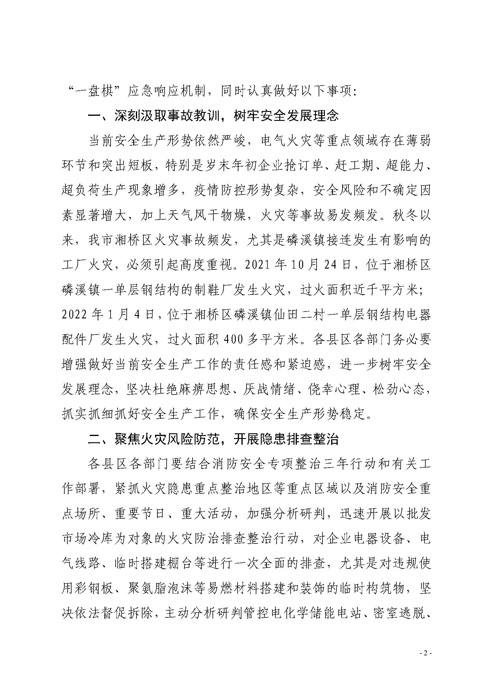潮安办〔2022〕3号_页面_2.jpg