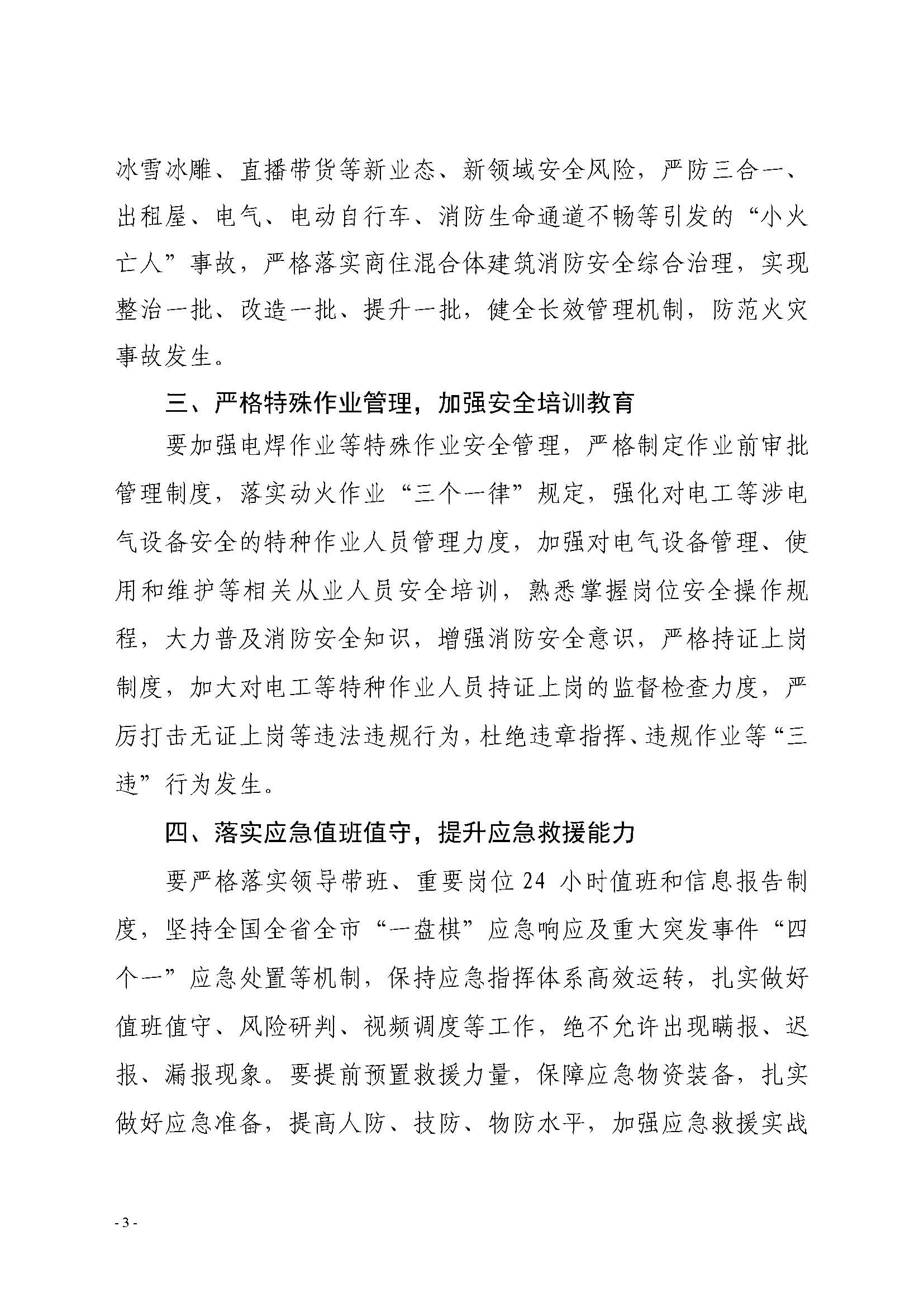 潮安办〔2022〕3号_页面_3.jpg