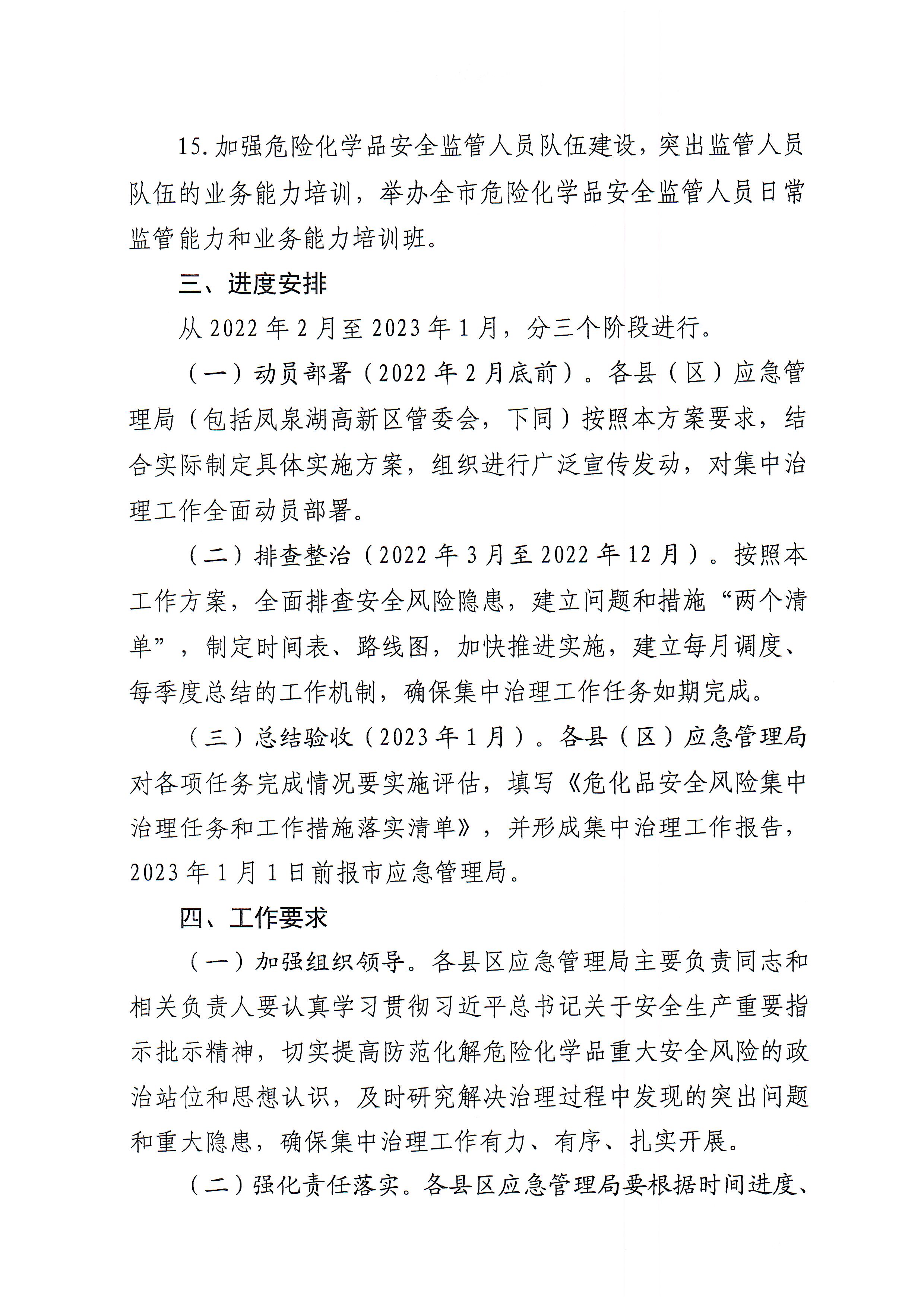 关于印发潮州市应急管理系统危险化学品安全风险集中治理实施方案的通知(1)_页面_5.jpg