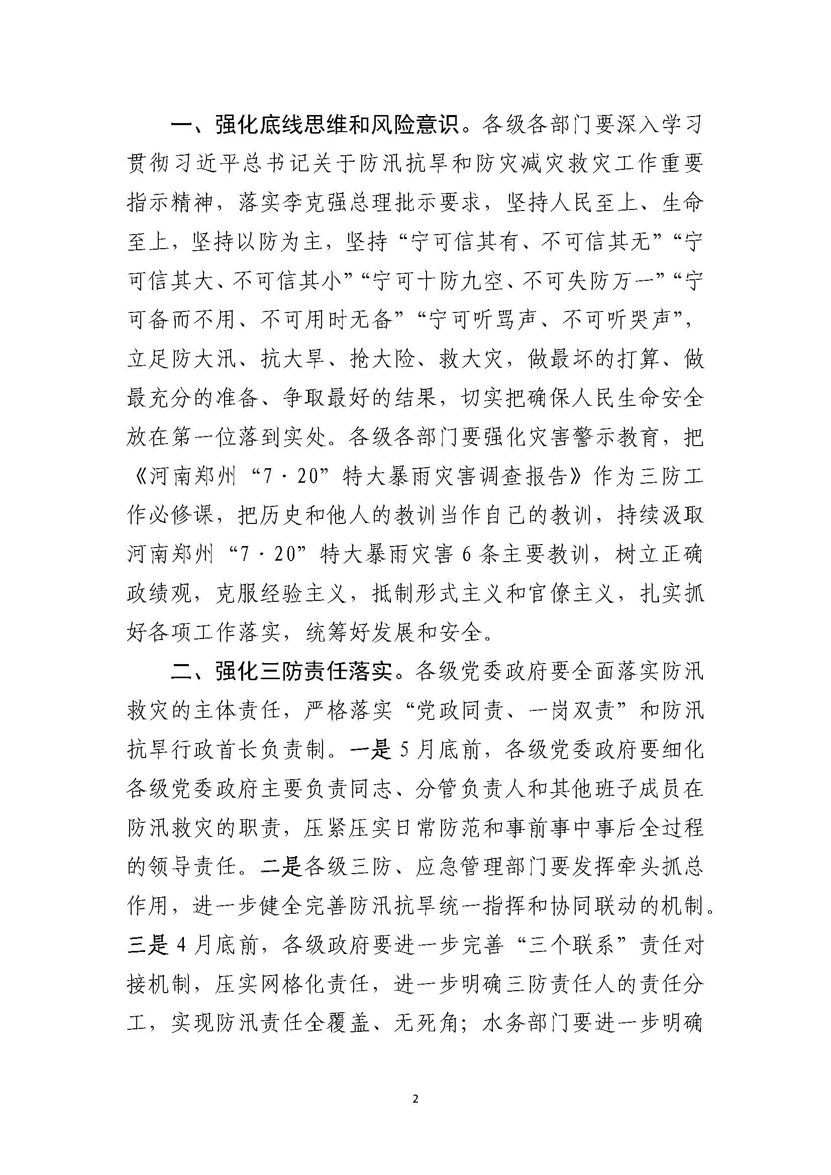 潮府防12 关于认真贯彻全国防汛抗旱工作电视电话会议精神 全力落实安全度汛措施的通知_页面_2.jpg