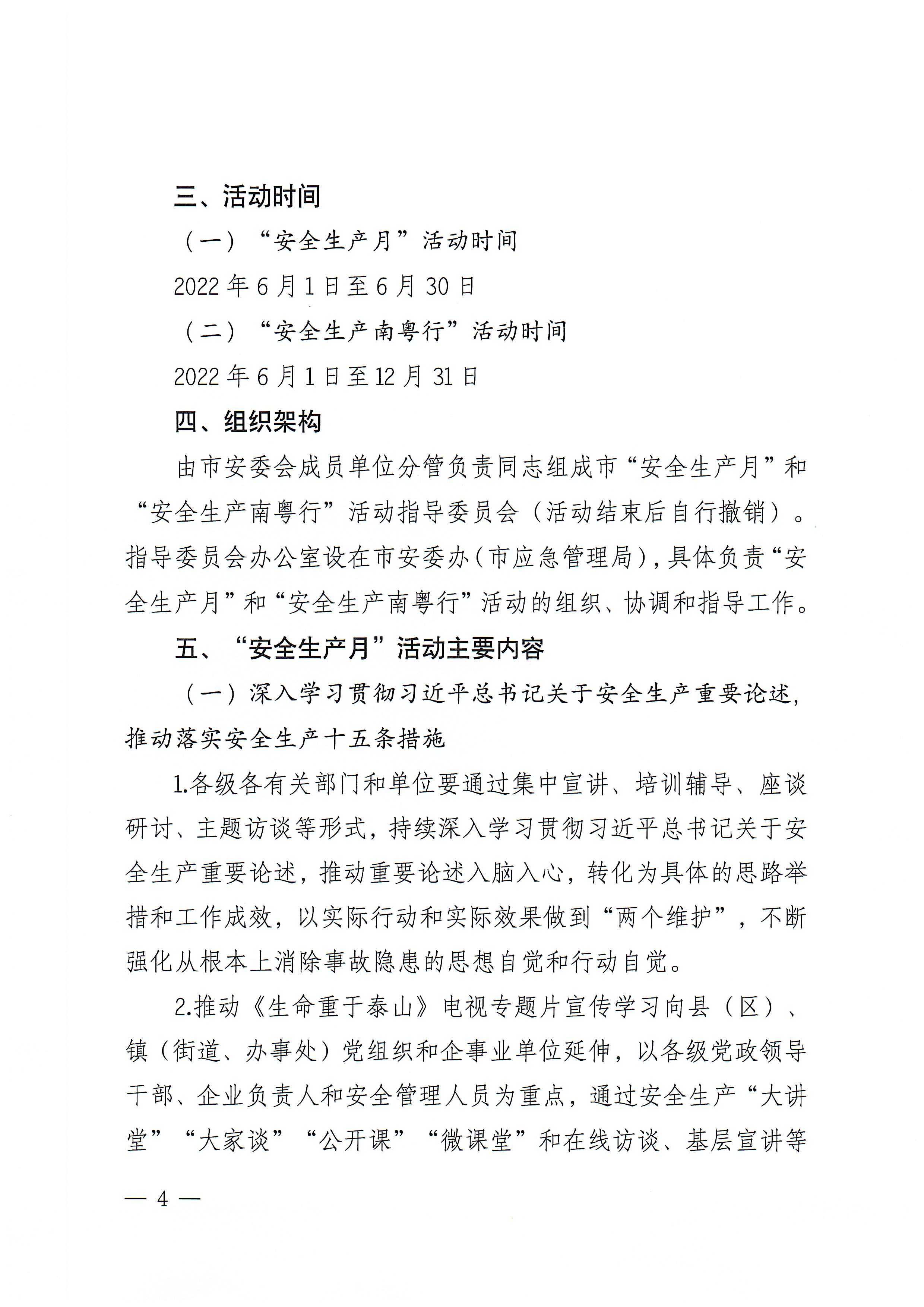 潮州市安全生产委员会办公室关于印发《潮州市2022年“安全生产月”和“安全生产南粤行”活动方案》的通知_页面_04.jpg