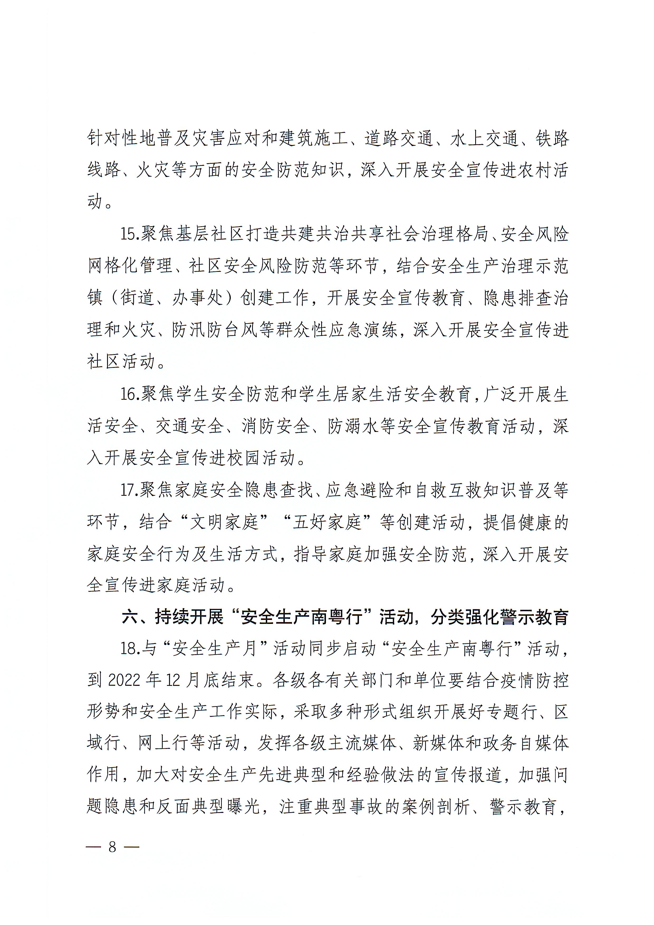 潮州市安全生产委员会办公室关于印发《潮州市2022年“安全生产月”和“安全生产南粤行”活动方案》的通知_页面_08.jpg