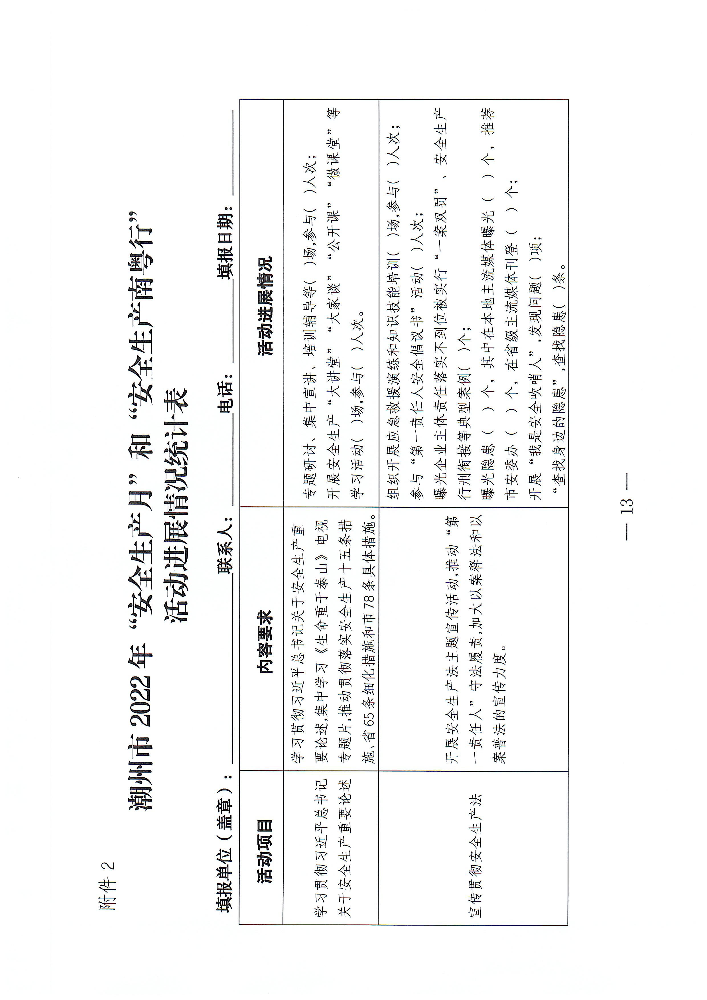 潮州市安全生产委员会办公室关于印发《潮州市2022年“安全生产月”和“安全生产南粤行”活动方案》的通知_页面_13.jpg
