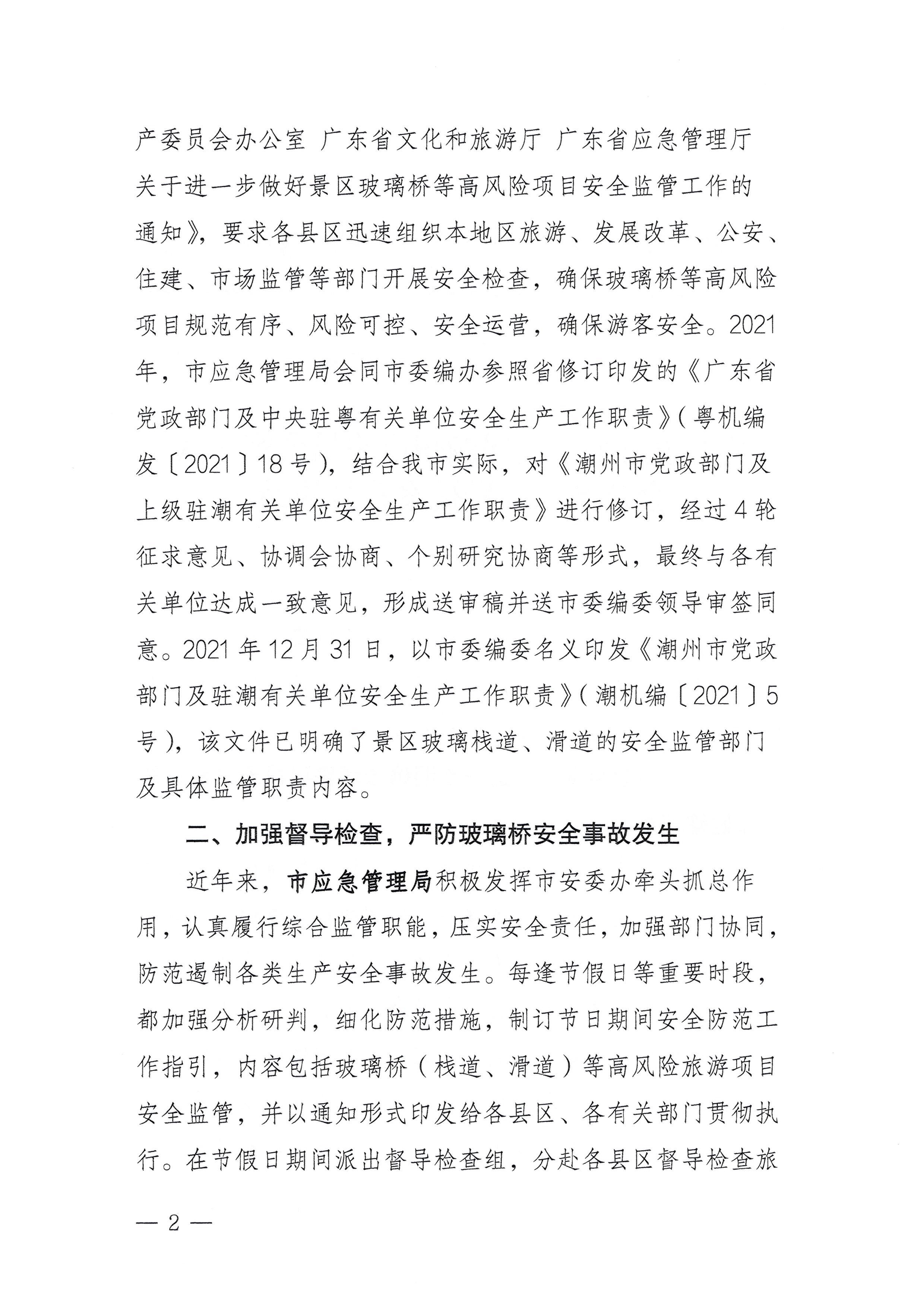 潮应急函〔2022〕81号：关于政协第十三届潮州市委员会第一次会议第120号提案答复的函_页面_2.jpg