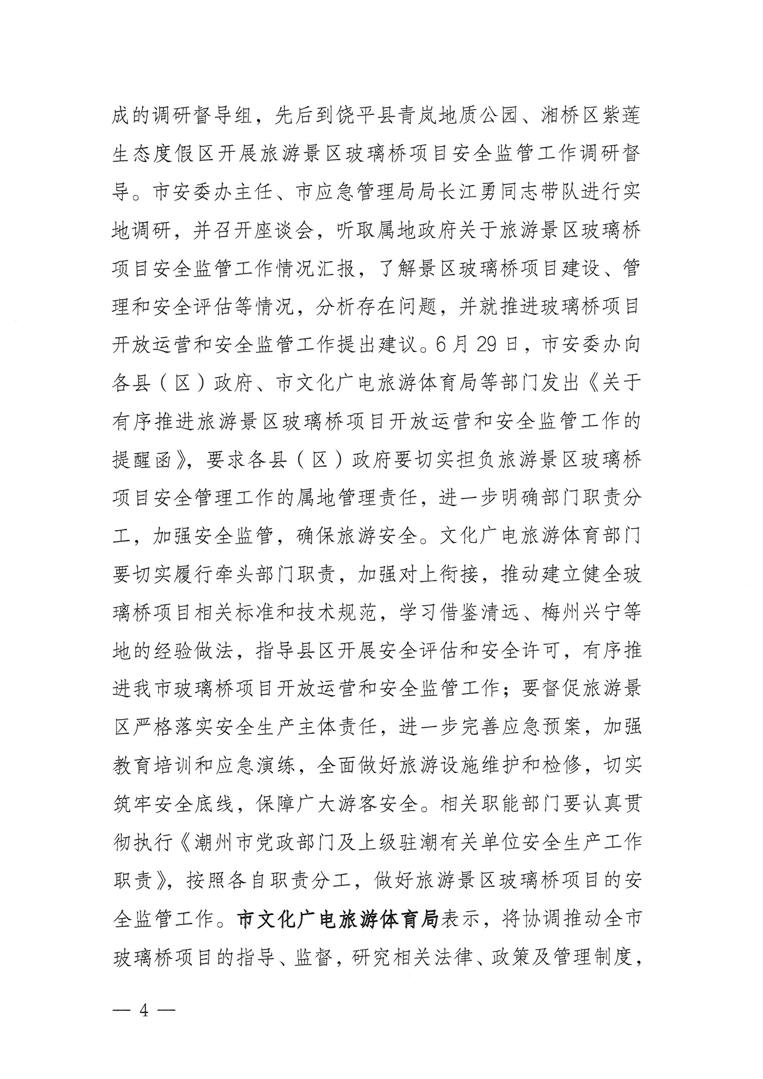 潮应急函〔2022〕81号：关于政协第十三届潮州市委员会第一次会议第120号提案答复的函_页面_4.jpg