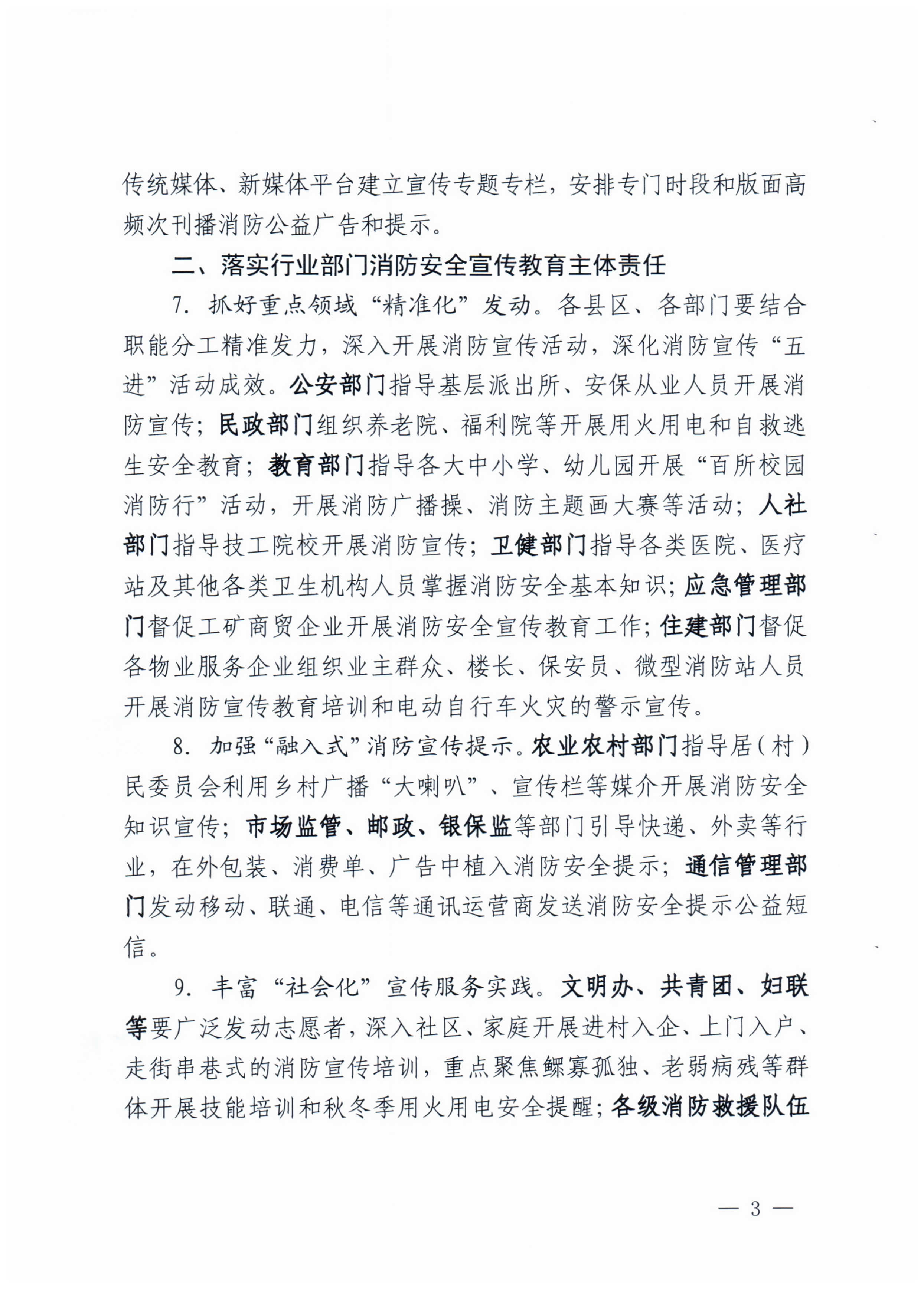 潮消安办202265号 潮州市安全生产委员会办公室 潮州市消防安全委员会办公室 关于开展2022年潮州市消防宣传月活动的通知_页面_3.jpg