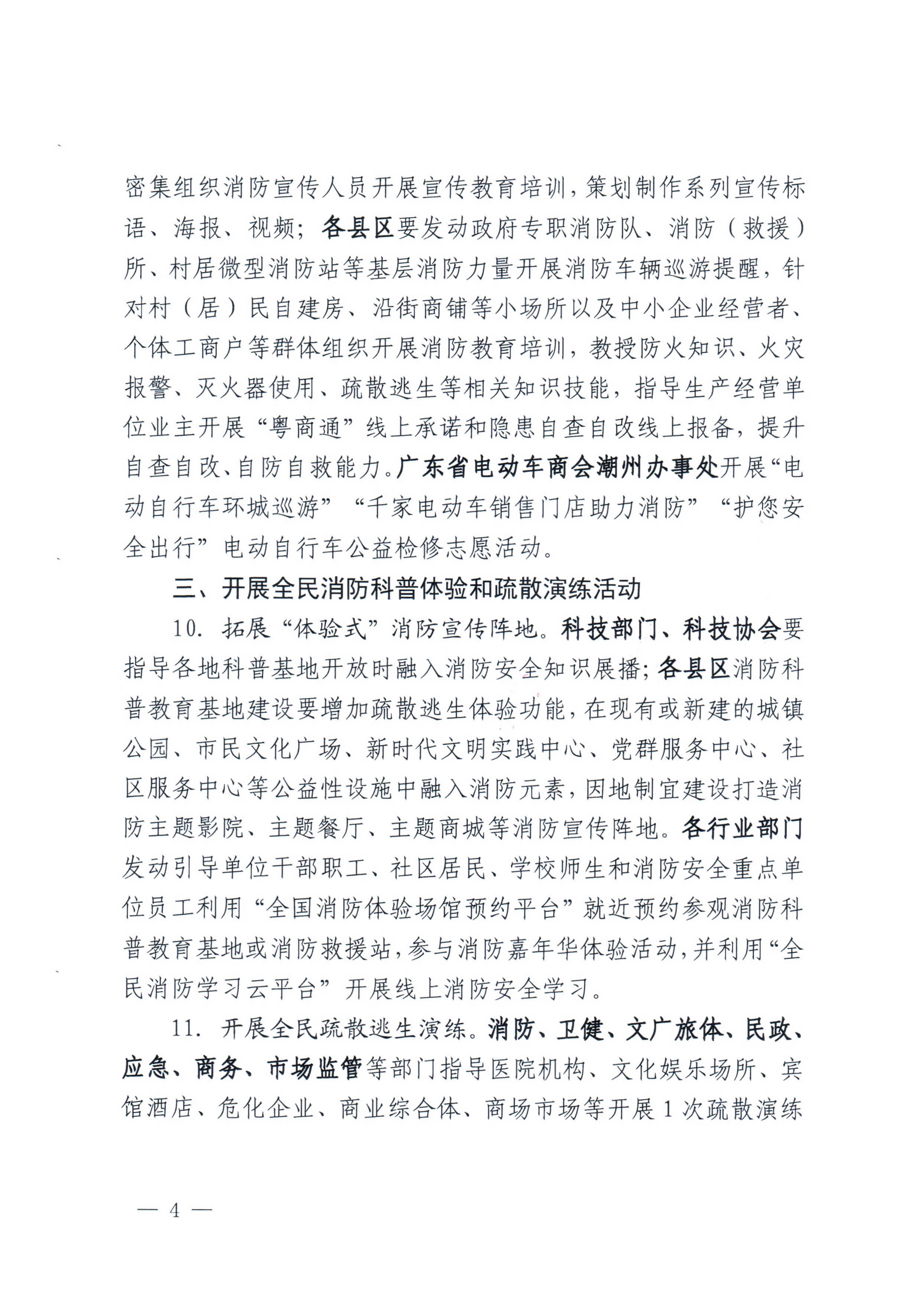 潮消安办202265号 潮州市安全生产委员会办公室 潮州市消防安全委员会办公室 关于开展2022年潮州市消防宣传月活动的通知_页面_4.jpg