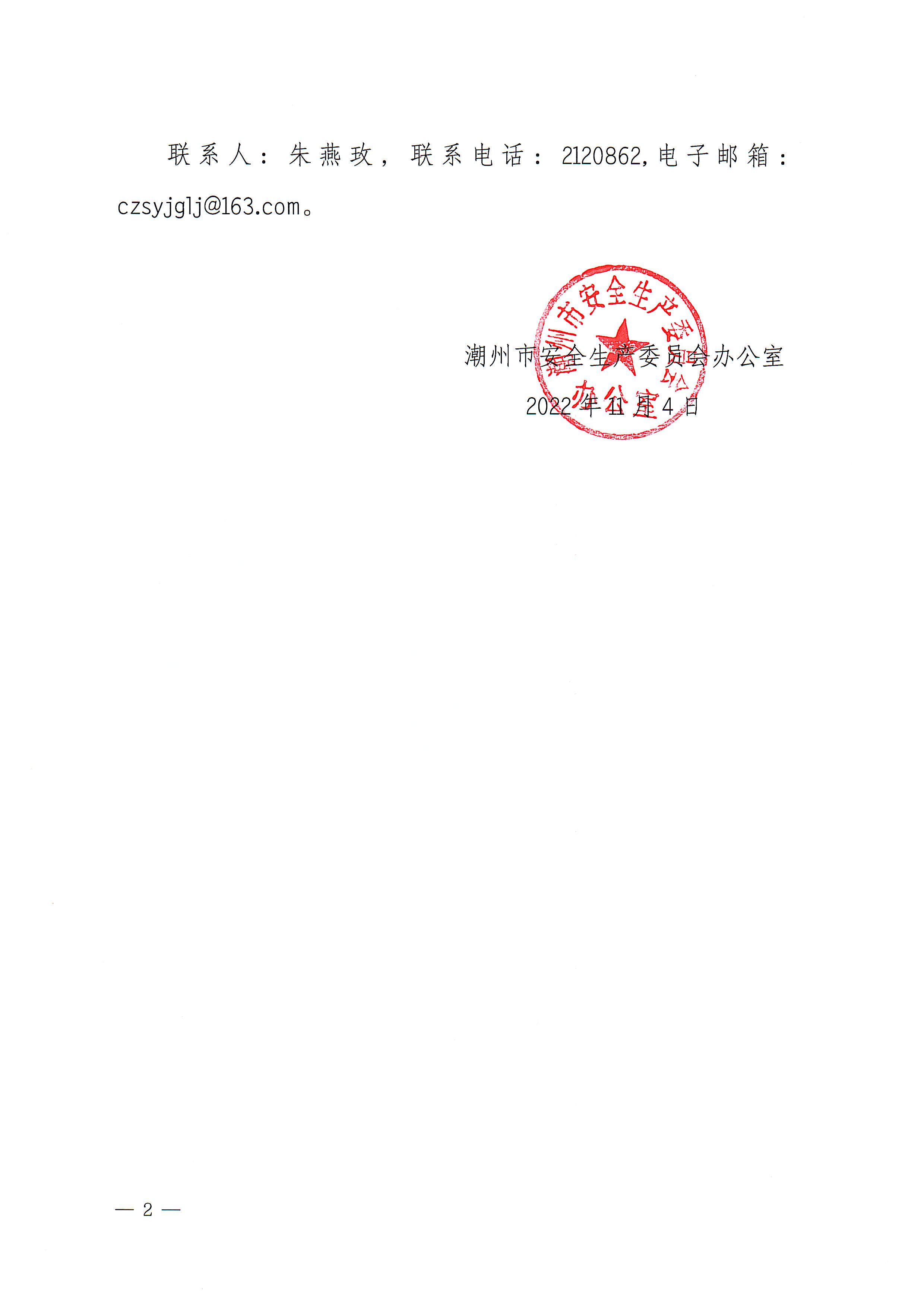 转发关于印发《深入推进安全宣传“五进”工作实施方案》的通知_页面_2.jpg