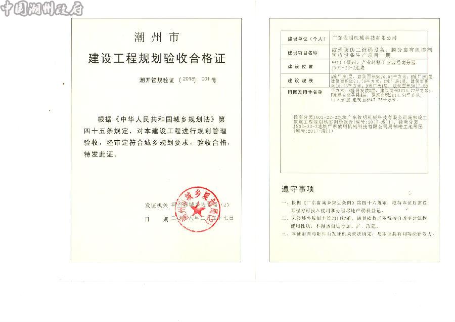 膜分离有机溶剂回收设备生产项目一期《建设工程规划验收合格证》公示