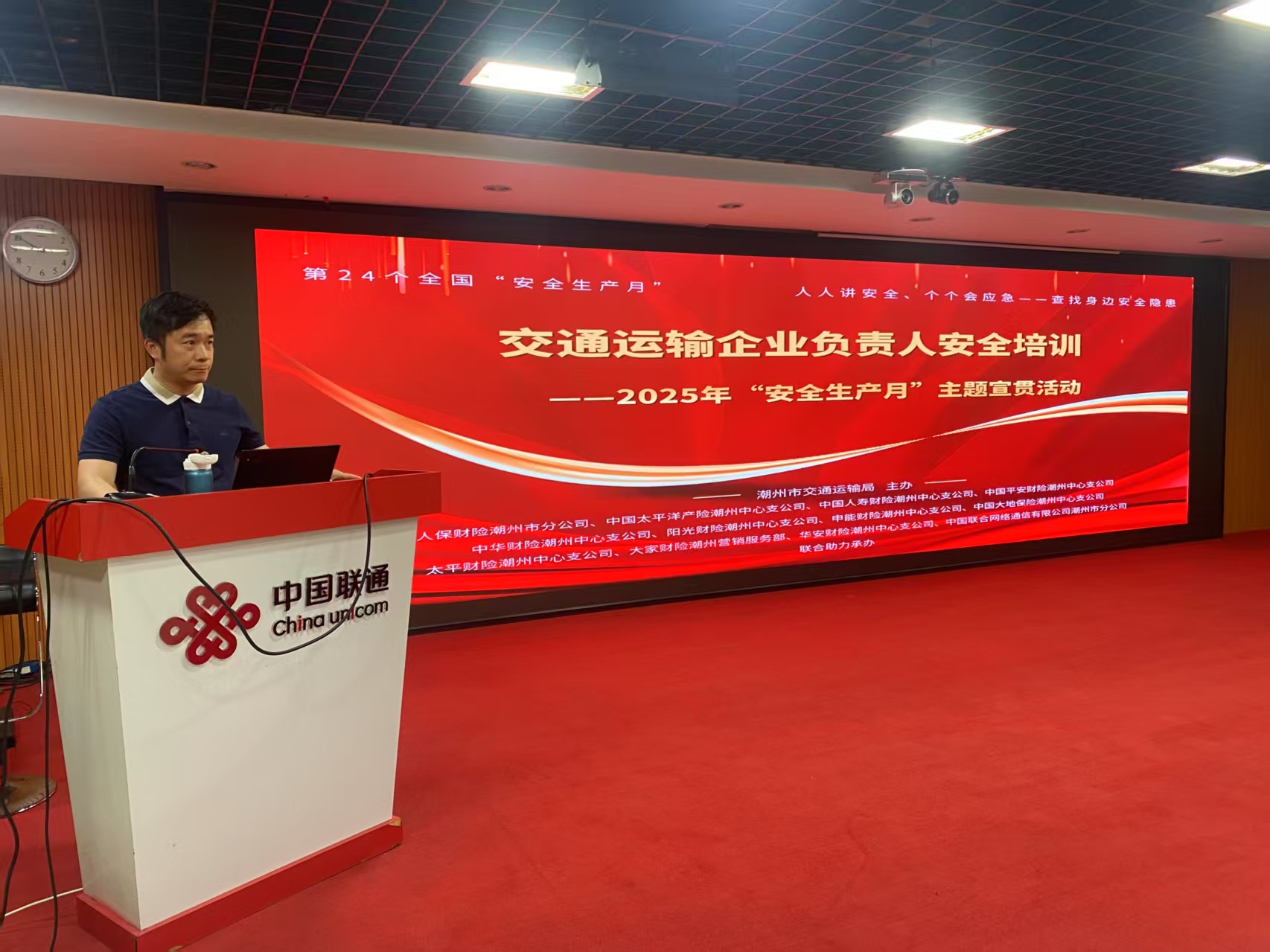 20250618企业负责人安全培训.jpg
