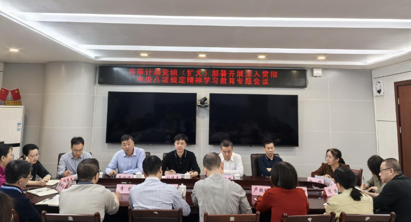 25年学习八项规定.png