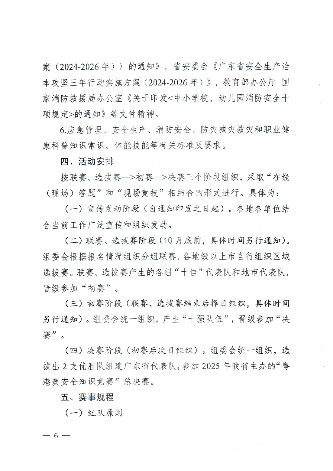 潮应急〔2024〕41号 转发关于开展第十二届广东省安全知识竞赛暨粤港澳安全知识竞赛广东选拔赛的通知_08.png