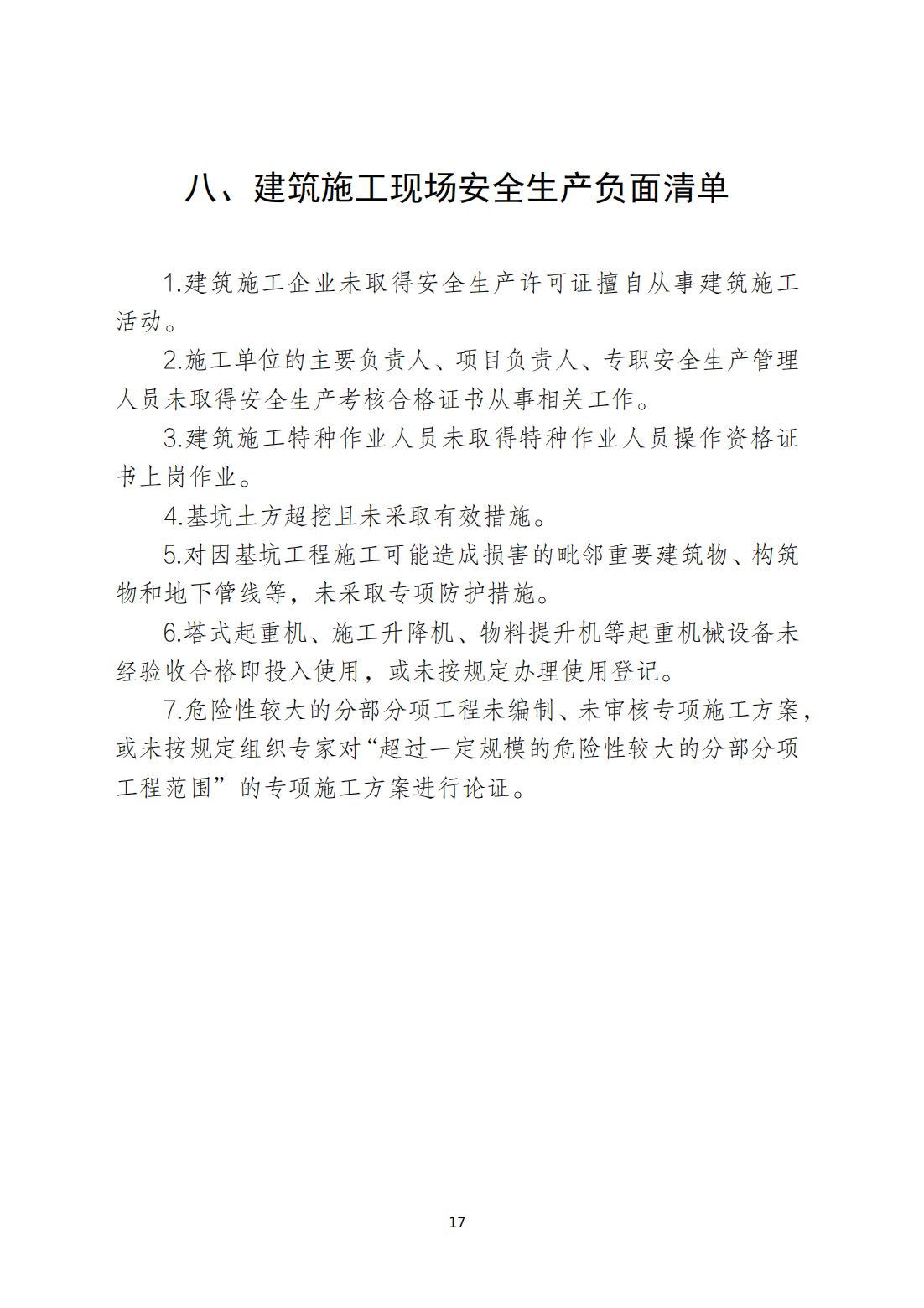 关于印发《潮州市安全生产和消防安全高风险、低设防场所负面清单》的通知_16.png