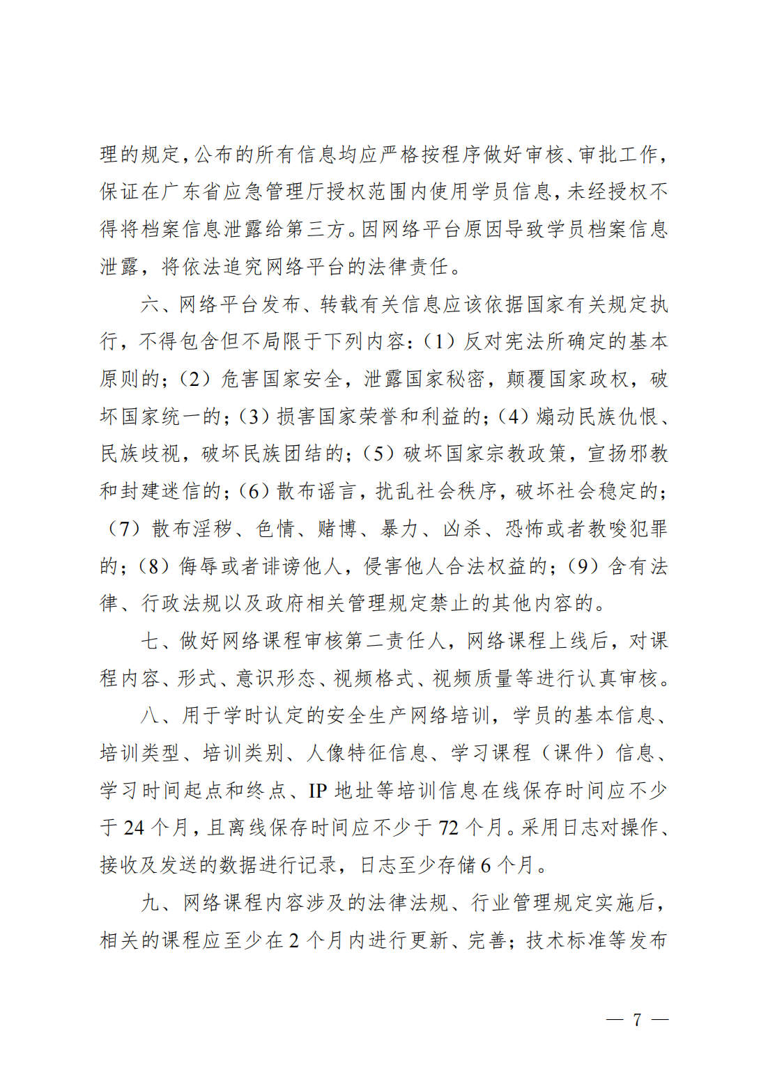 广东省应急管理厅关于征集安全生产网络培训平台资源的通知_06.png