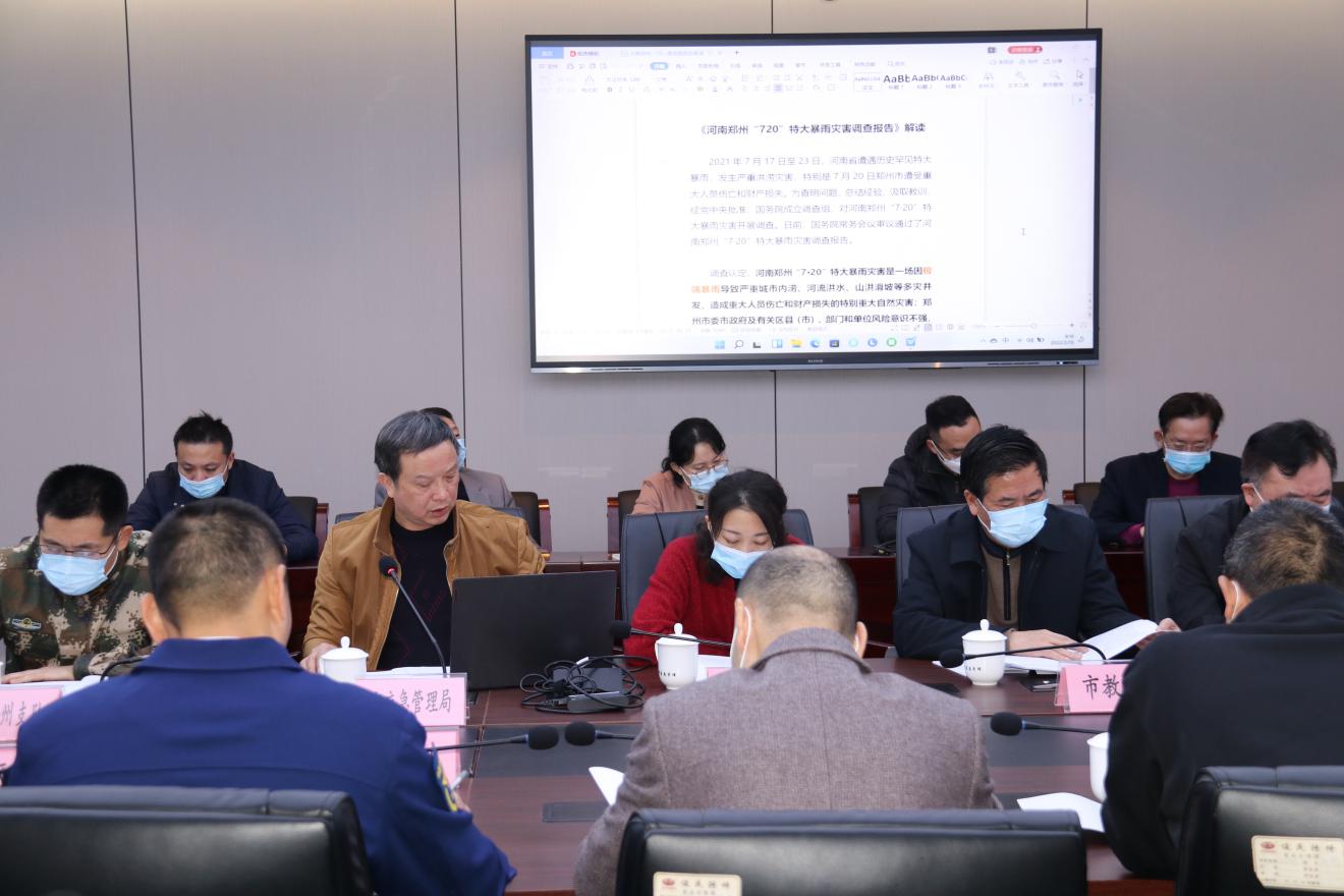 20220215潮州市召开《河南郑州“7&middot;20”特大暴雨灾害调查报告》学习会议3.jpg