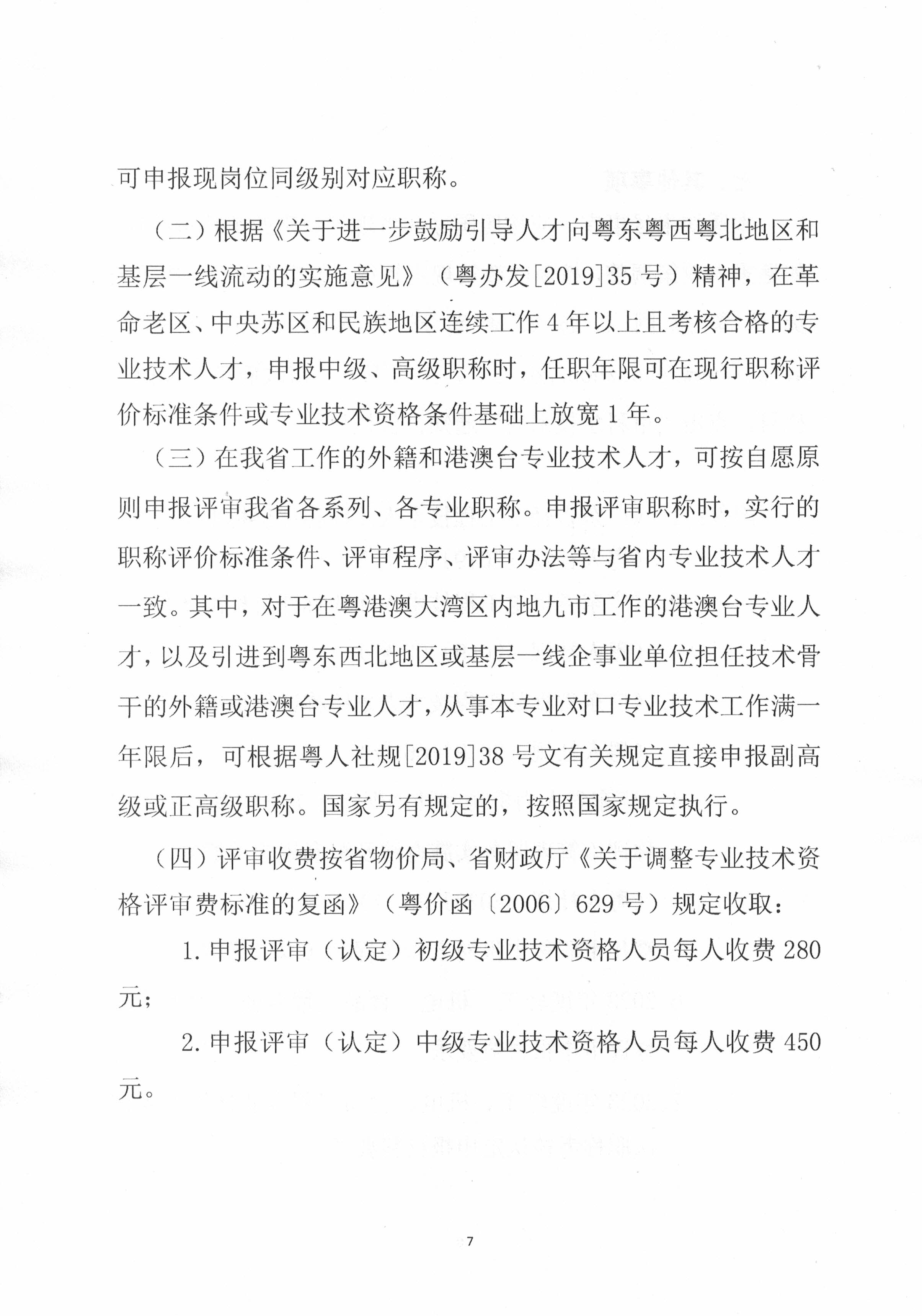 潮轻评办〔2023〕2号关于做好2023年度我市轻工、机电和食品专业中、初级职称评审(认定)工作的通知_页面_7.jpg