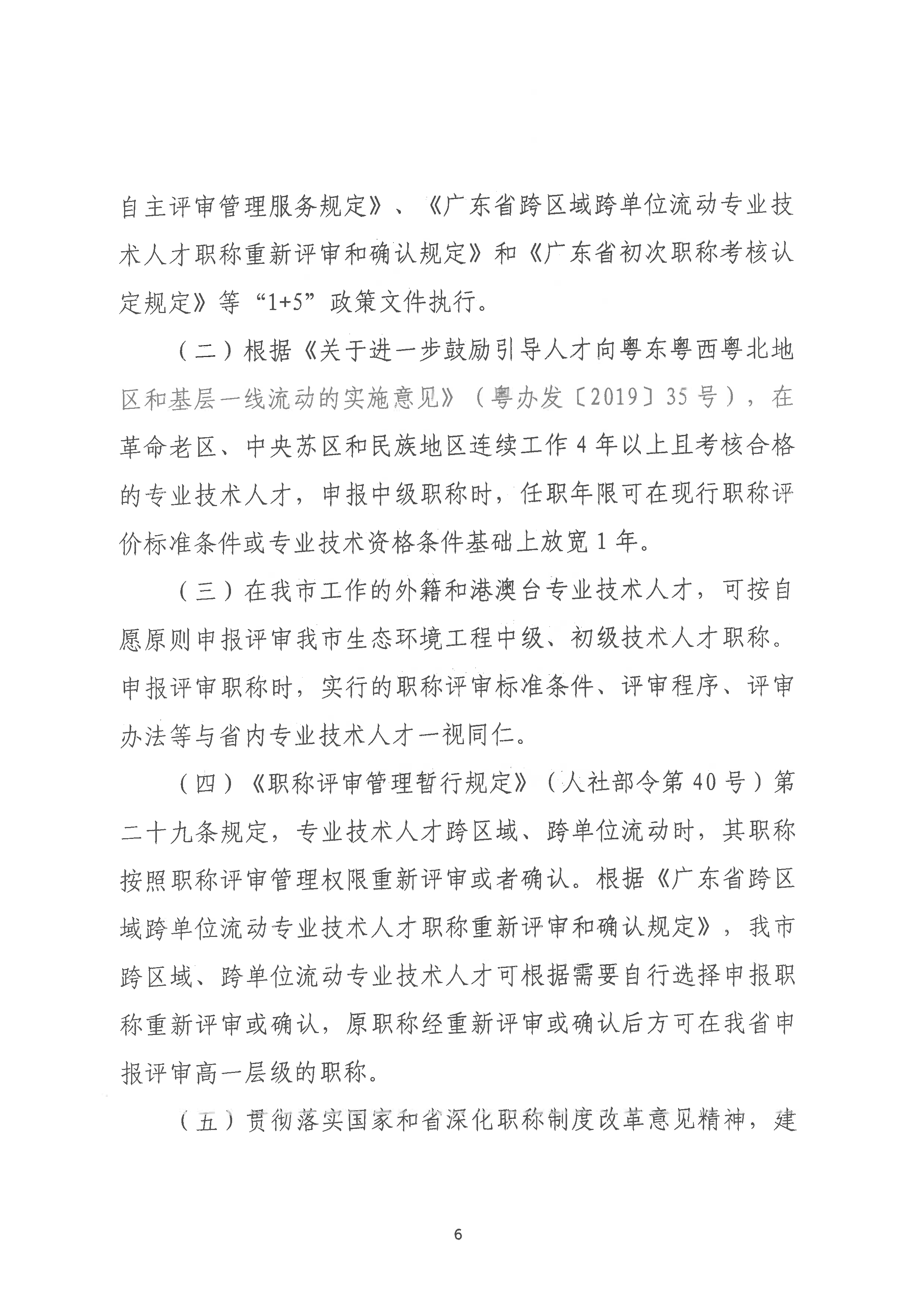 （潮环〔2024〕1号）关于做好2023年度潮州市生态环境工程中级、初级技术人才职称申报评审工作的通知_页面_06.png