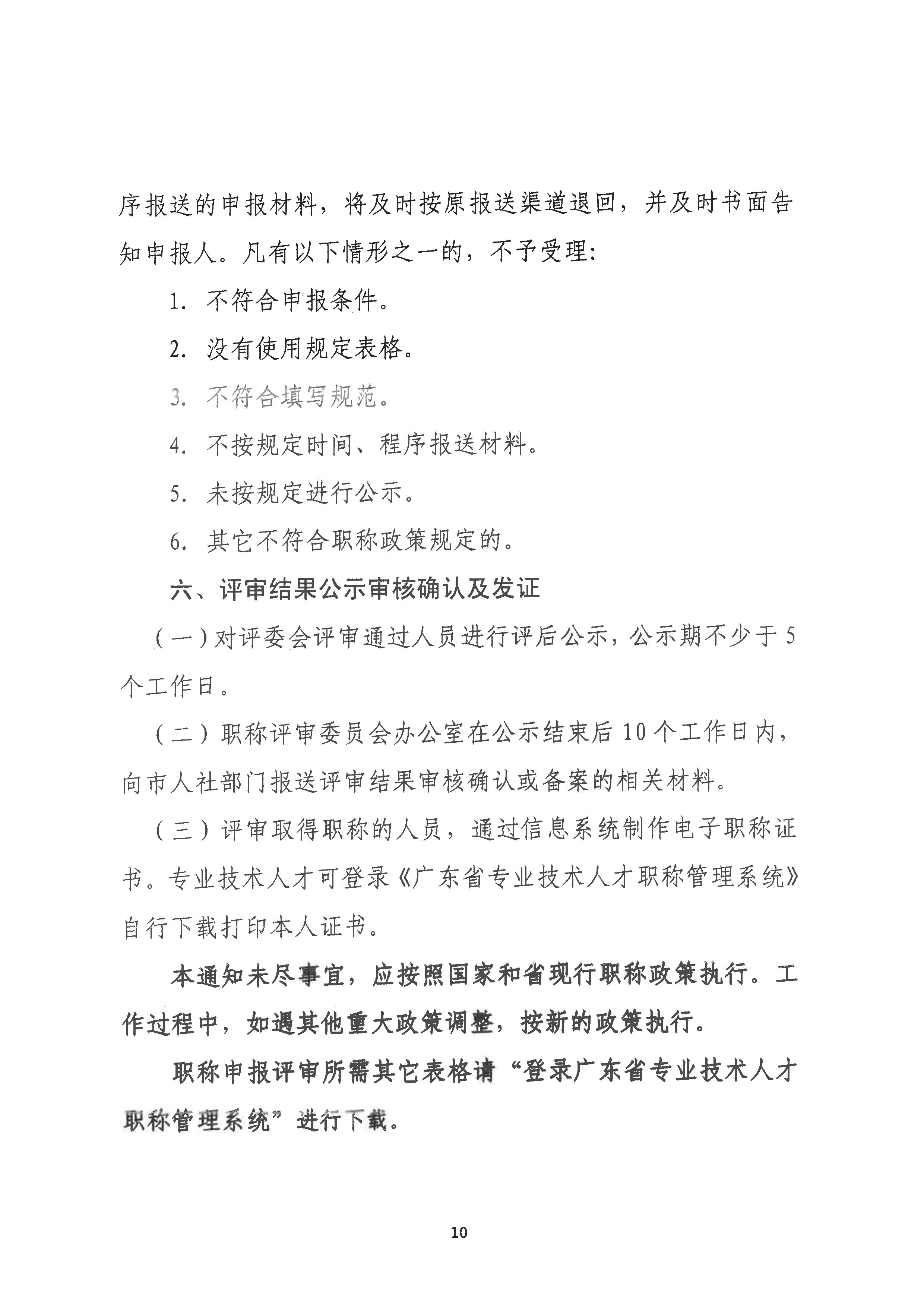 （潮环〔2024〕1号）关于做好2023年度潮州市生态环境工程中级、初级技术人才职称申报评审工作的通知_页面_10.png