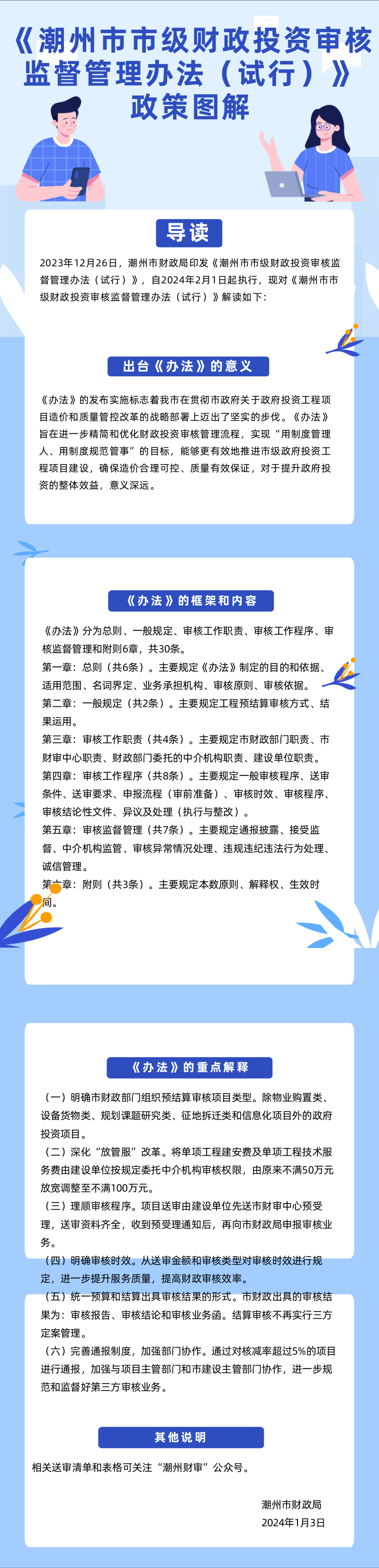 《潮州市市级财政投资审核监督管理办法（试行）》政策图解.png