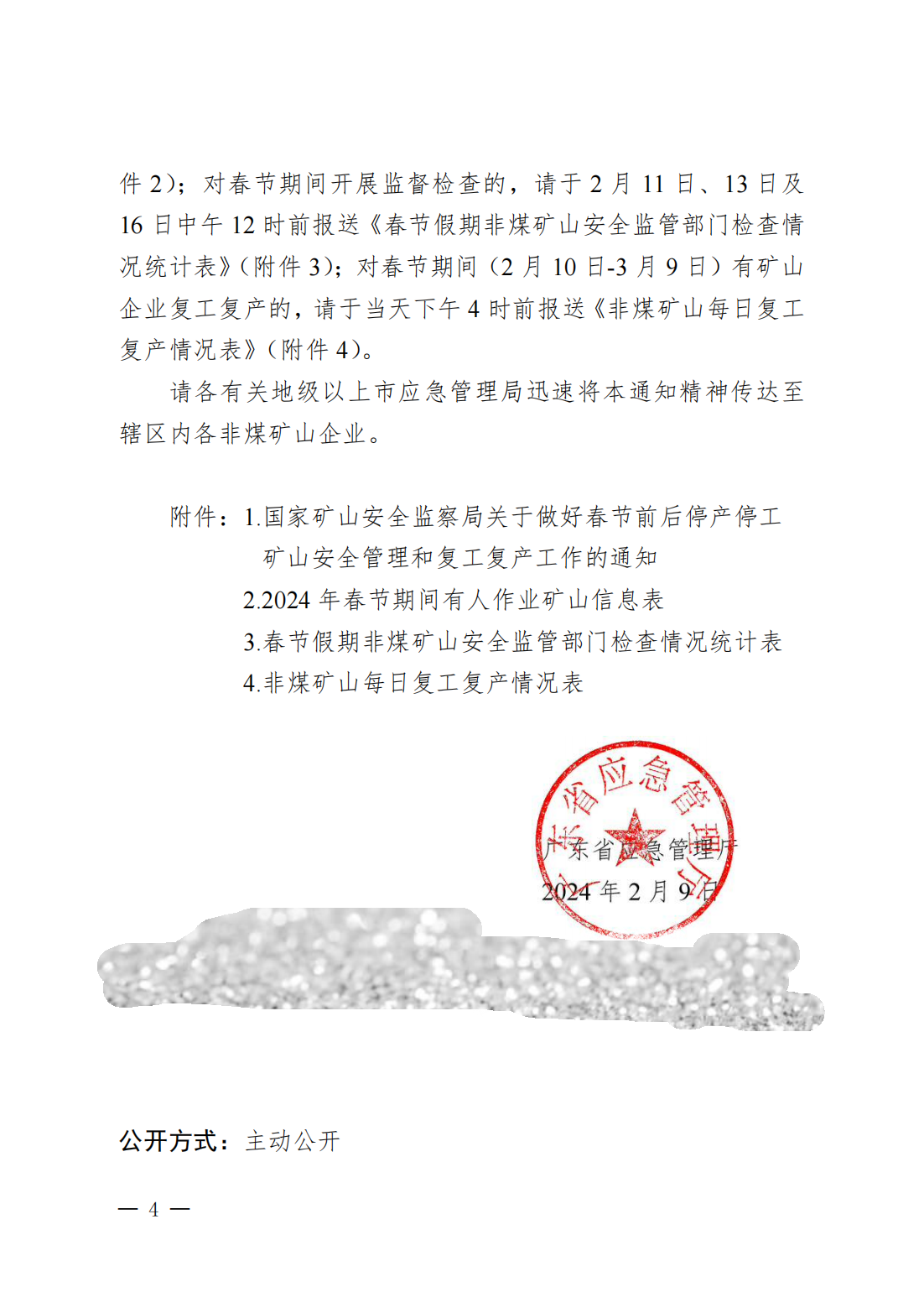 便签：转发广东省应急管理厅关于切实做好春节期间及节后复工复产非煤矿山安全生产工作的通知_04.png