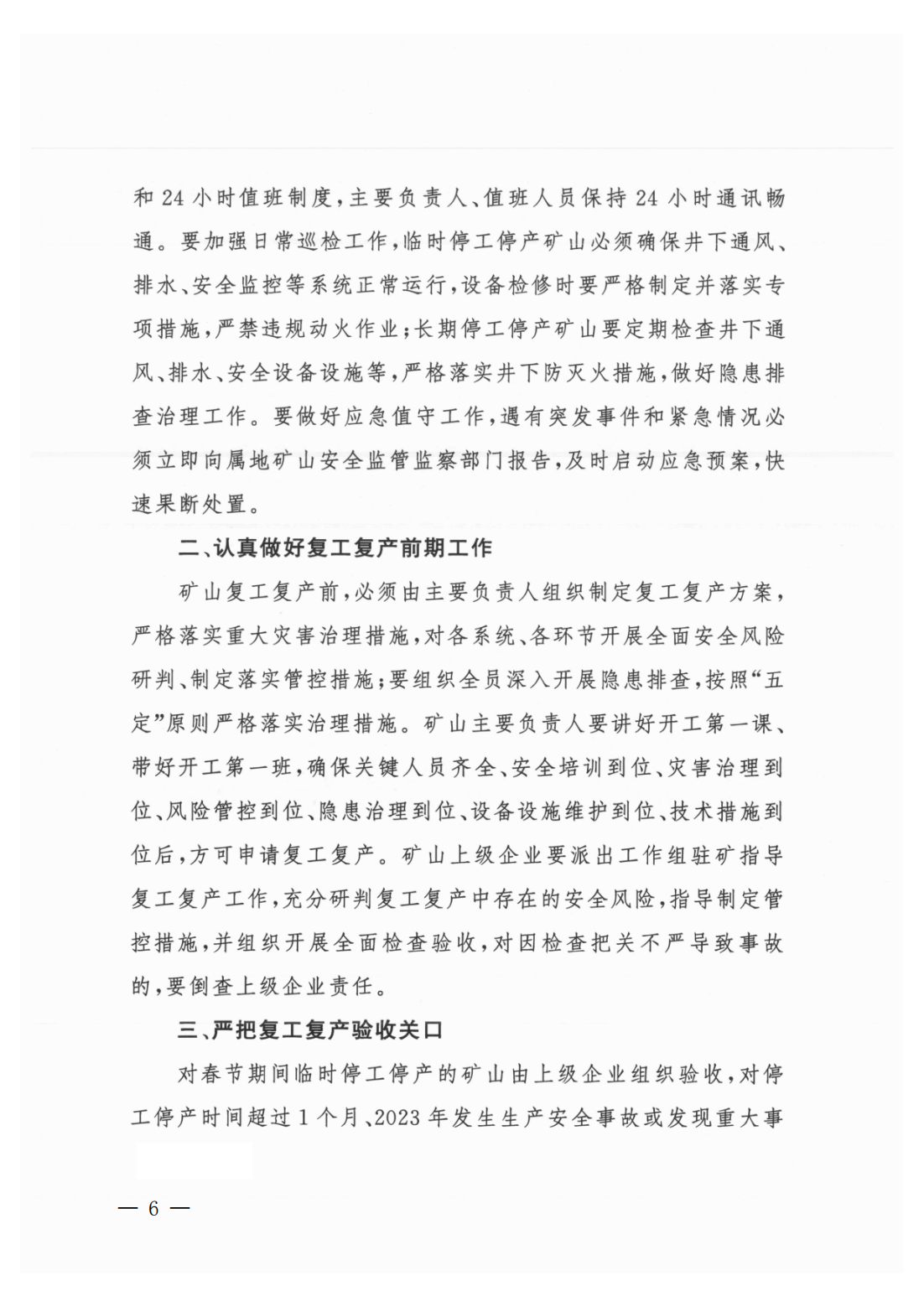 便签：转发广东省应急管理厅关于切实做好春节期间及节后复工复产非煤矿山安全生产工作的通知_06.png