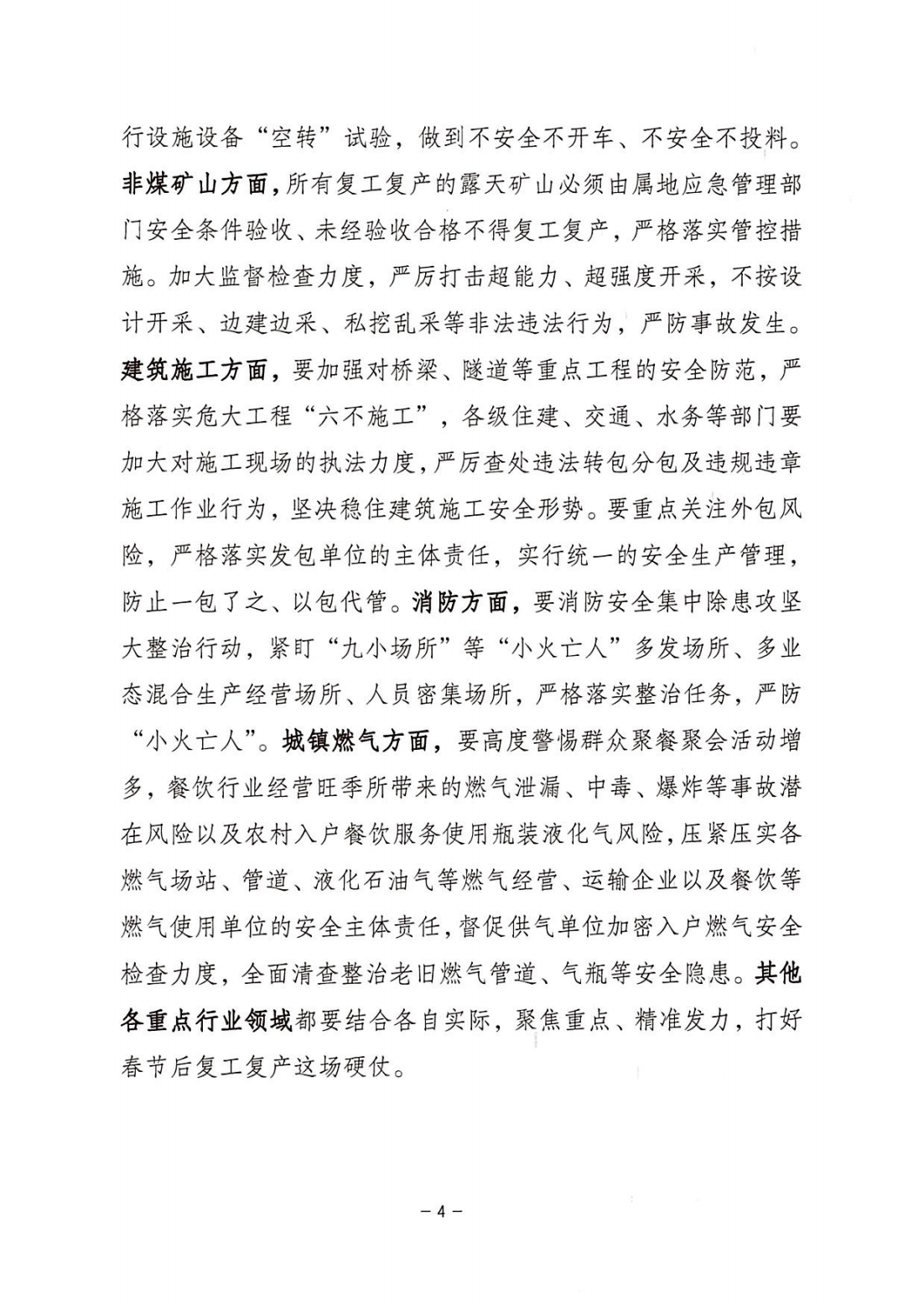潮州市安全生产委员会办公室关于做好春节后复工复产安全生产工作的提醒函_03.png