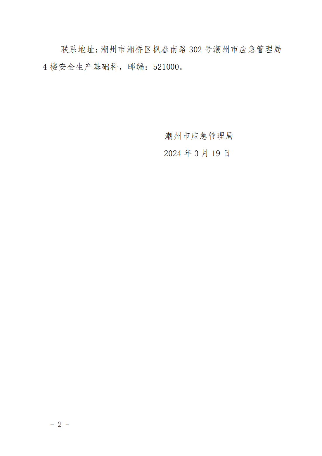 关于广东金源光能股份有限公司安全生产标准化三级达标的公示_01.png