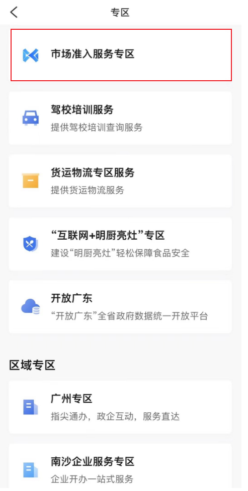 图2：粤商通专区.png