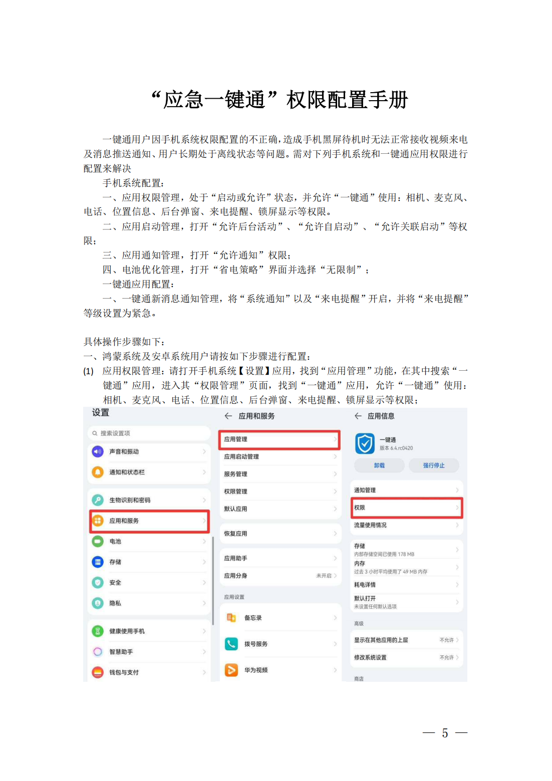 关于加强全市各级三防责任人应急“一键通”APP联通使用的通知_03.png