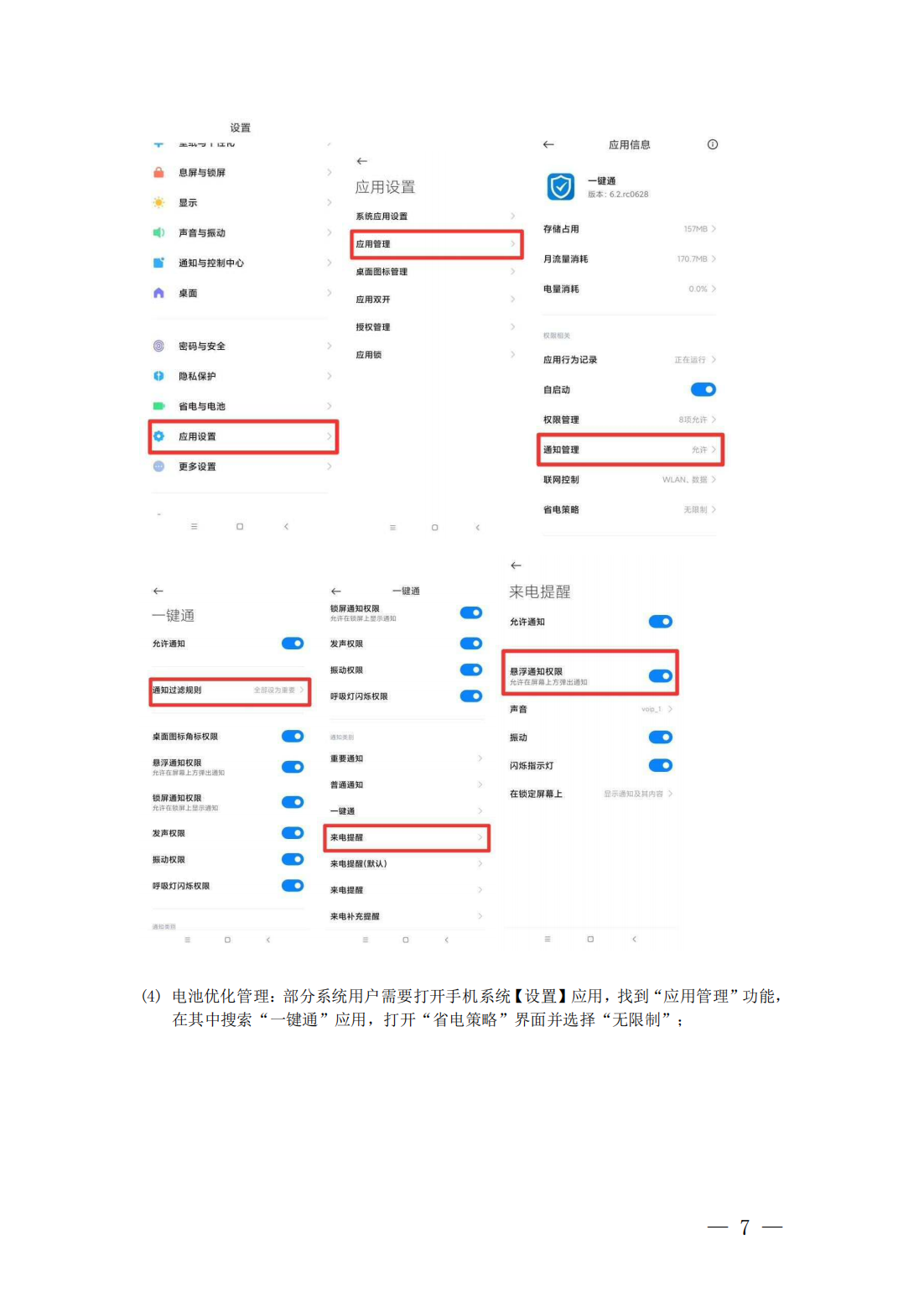 关于加强全市各级三防责任人应急“一键通”APP联通使用的通知_05.png