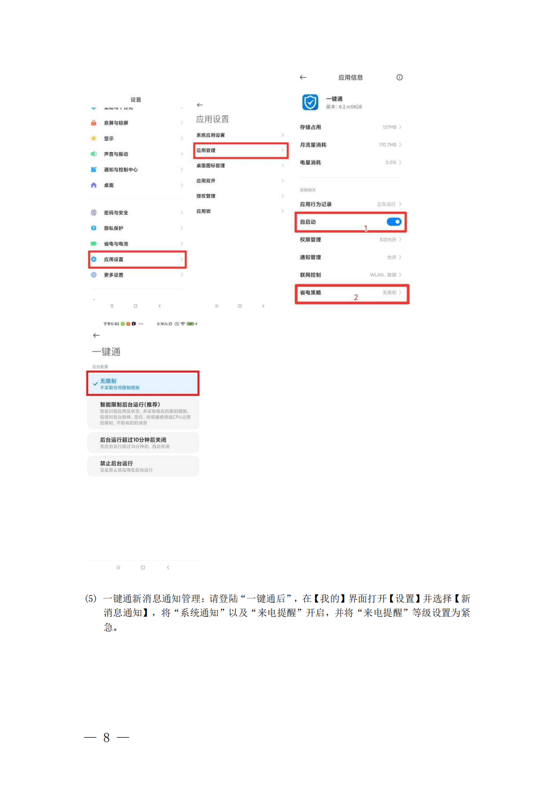 关于加强全市各级三防责任人应急“一键通”APP联通使用的通知_06.png