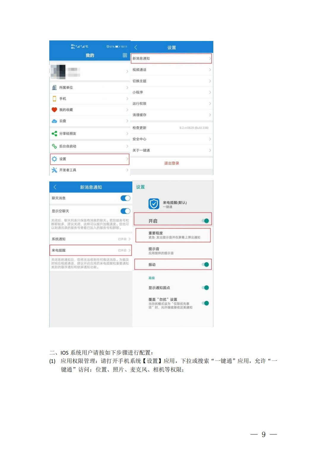 关于加强全市各级三防责任人应急“一键通”APP联通使用的通知_07.png