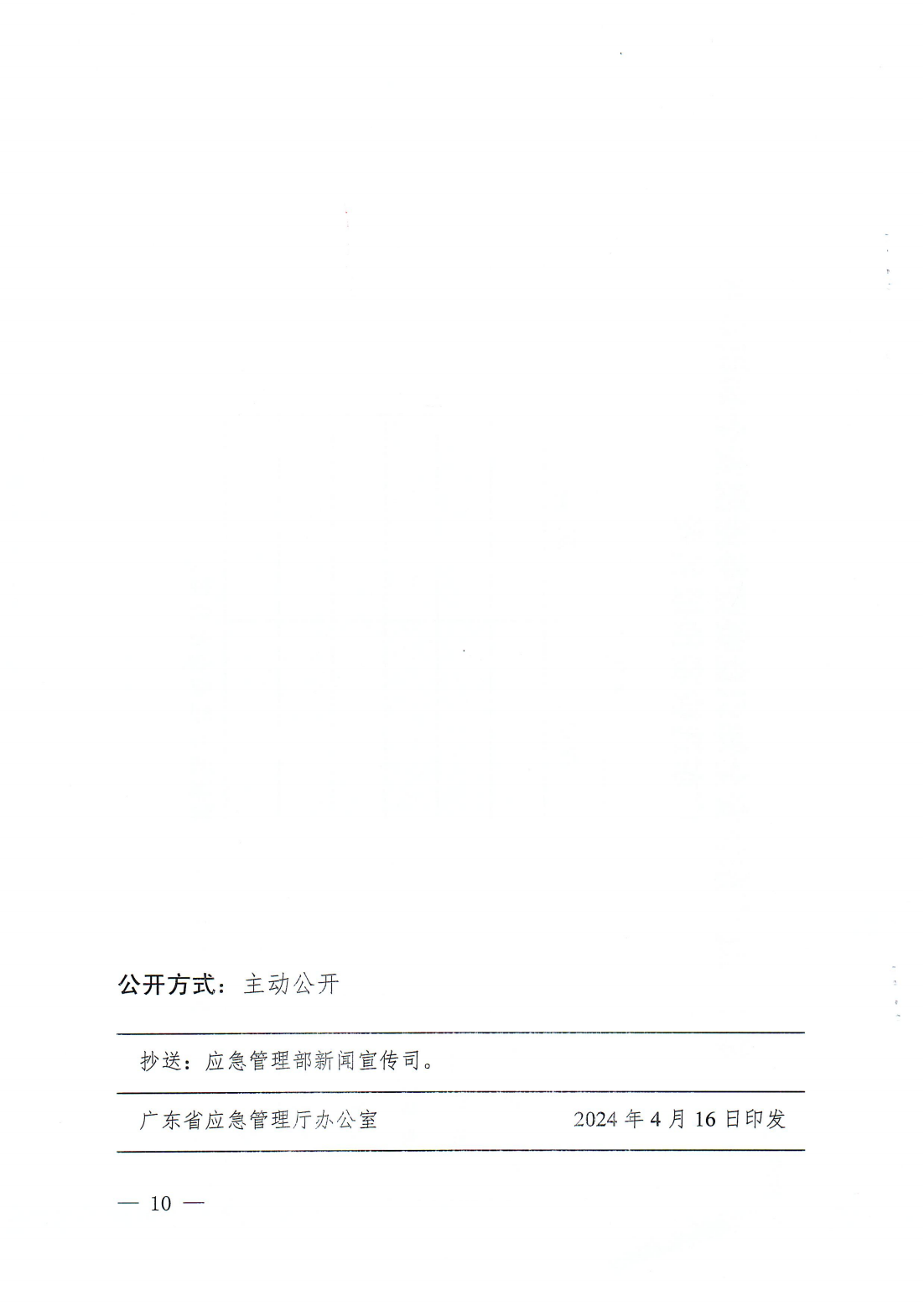 潮应急〔2024〕41号 转发关于开展第十二届广东省安全知识竞赛暨粤港澳安全知识竞赛广东选拔赛的通知_12.png
