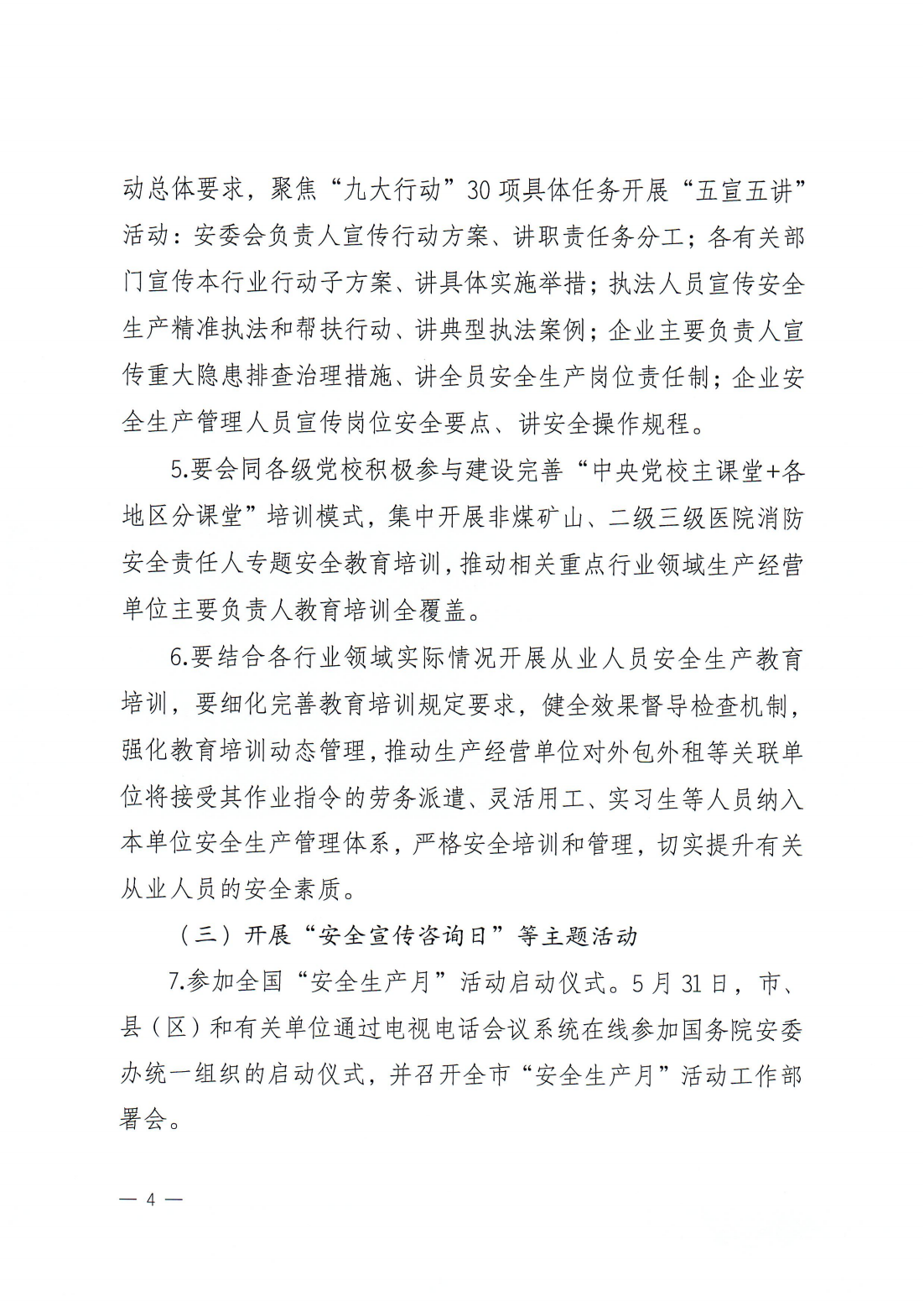 关于印发《2024年潮州市“安全生产月”活动方案》的通知(完整版)_03.png