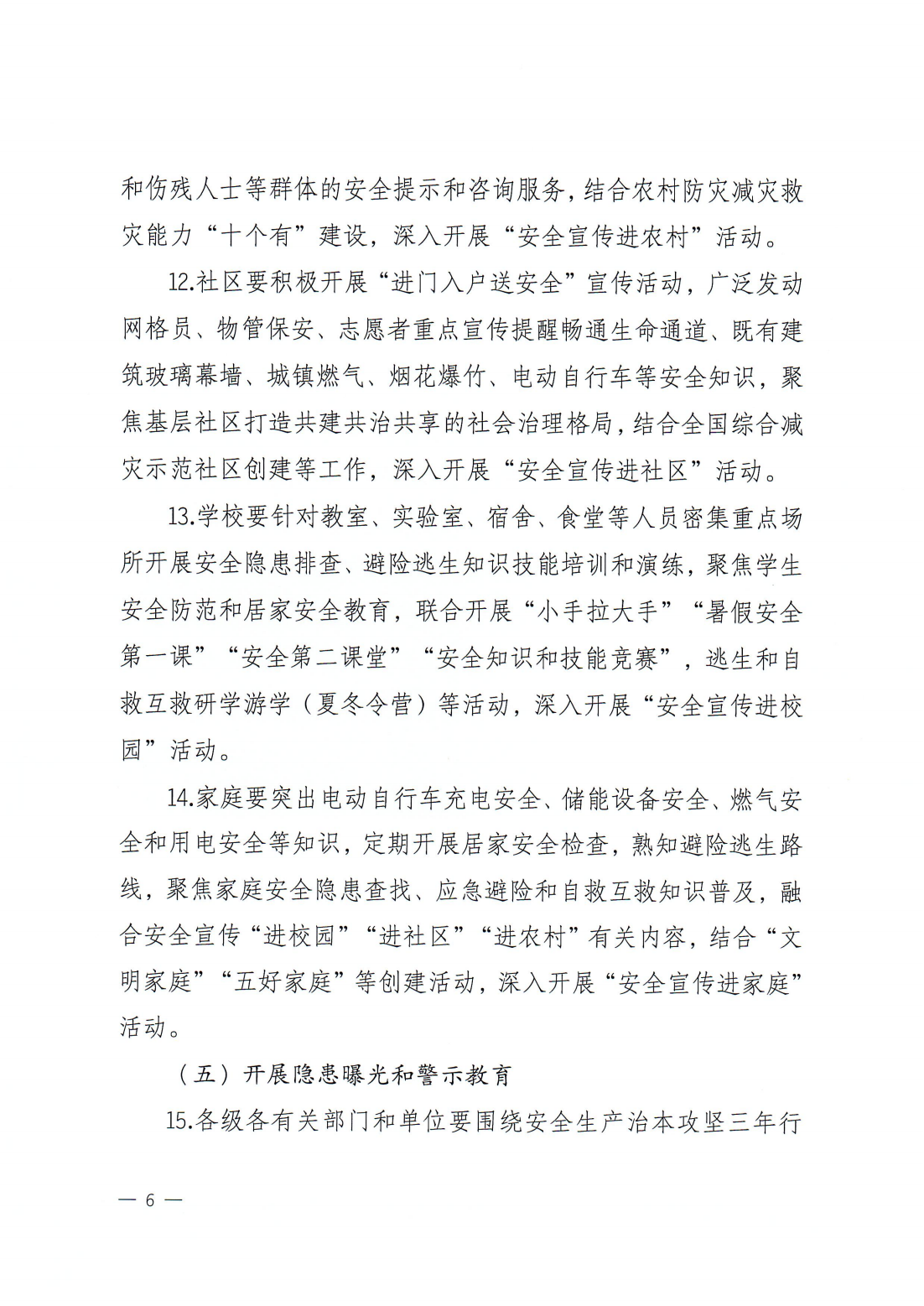 关于印发《2024年潮州市“安全生产月”活动方案》的通知(完整版)_05.png