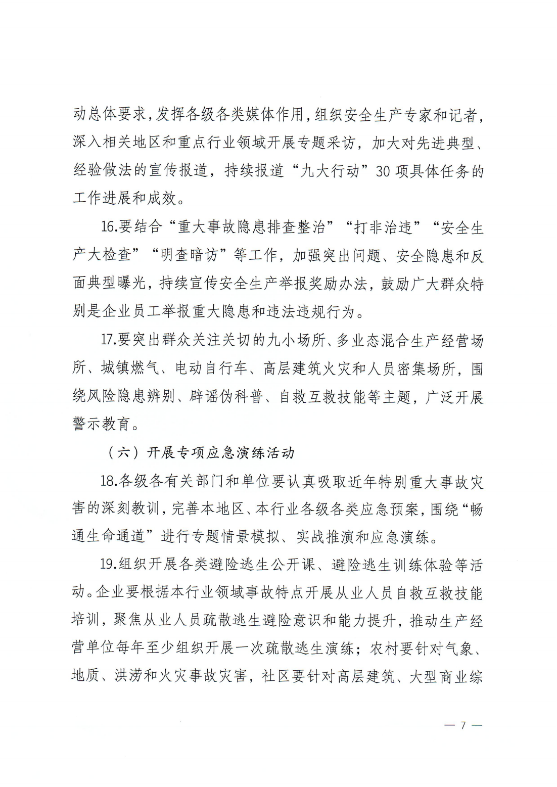 关于印发《2024年潮州市“安全生产月”活动方案》的通知(完整版)_06.png