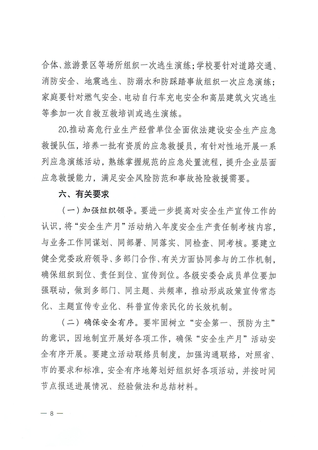 关于印发《2024年潮州市“安全生产月”活动方案》的通知(完整版)_07.png