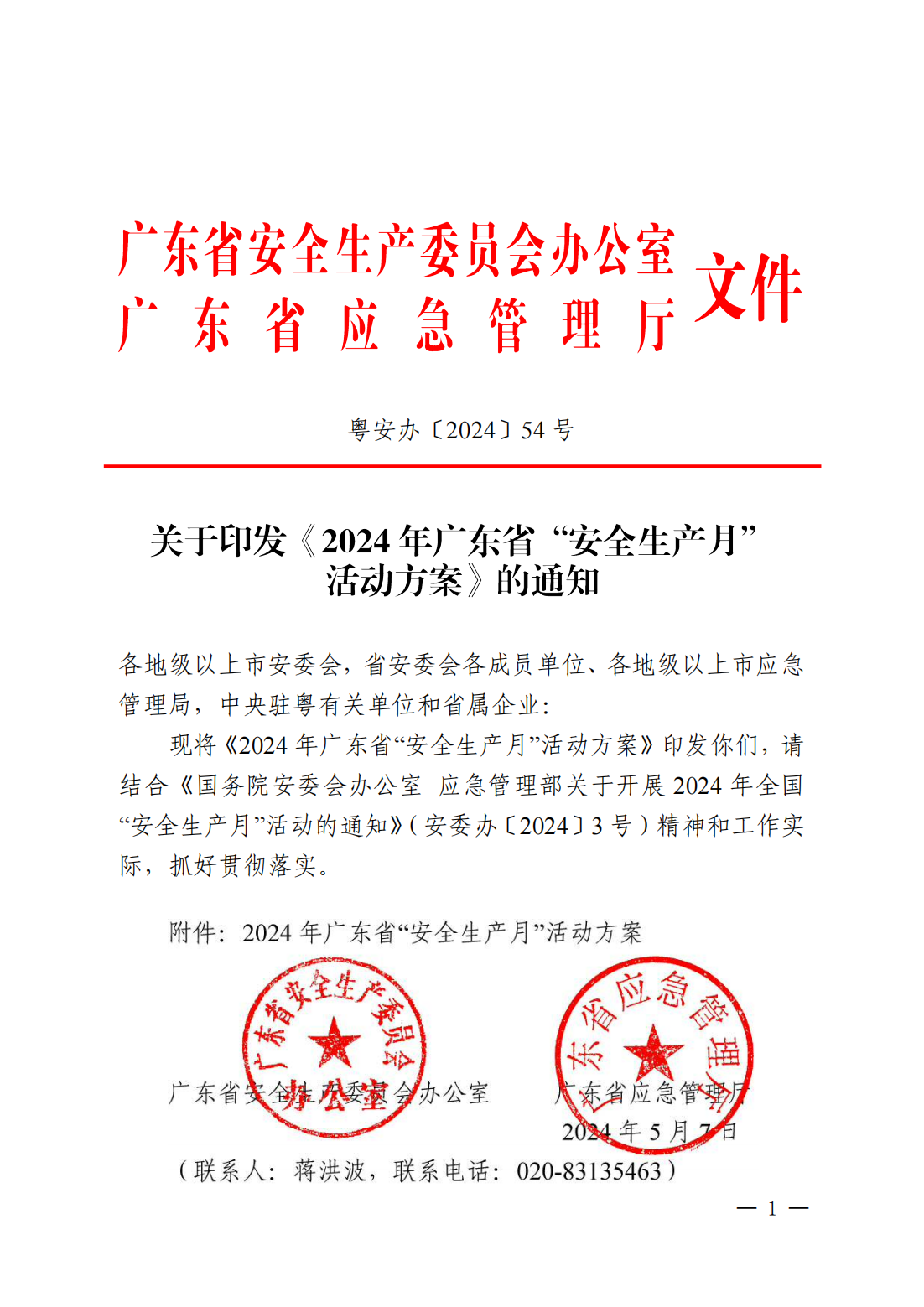关于印发《2024年潮州市“安全生产月”活动方案》的通知(完整版)_09.png