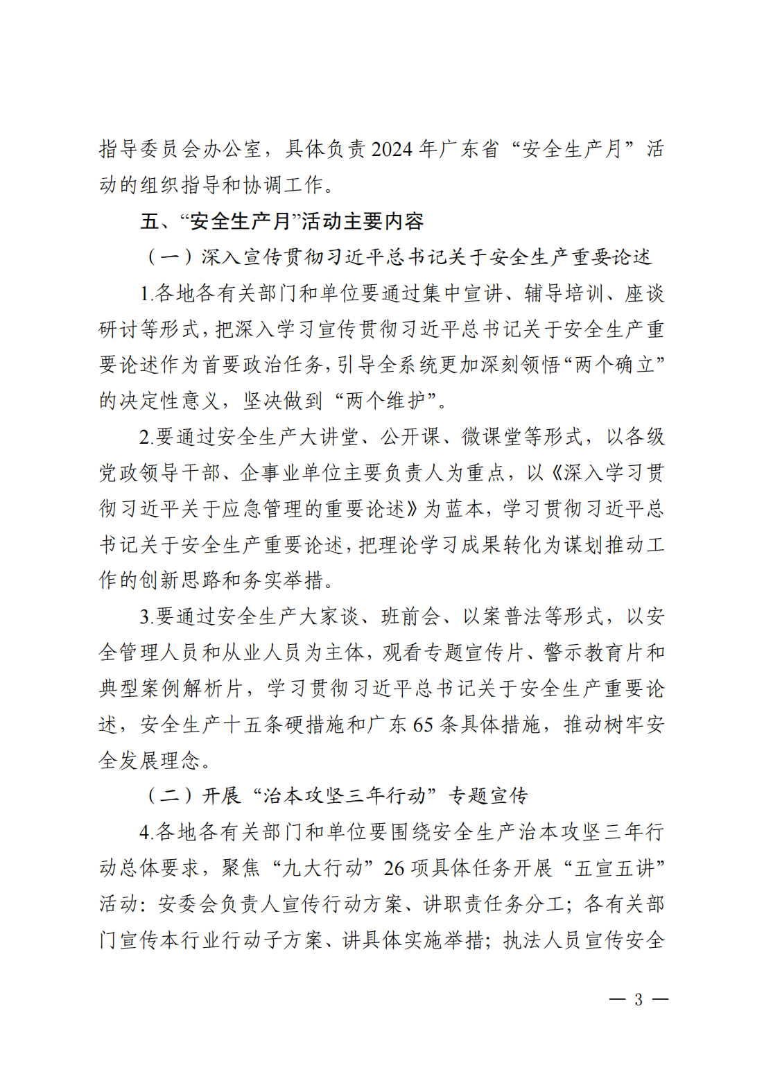 关于印发《2024年潮州市“安全生产月”活动方案》的通知(完整版)_11.png