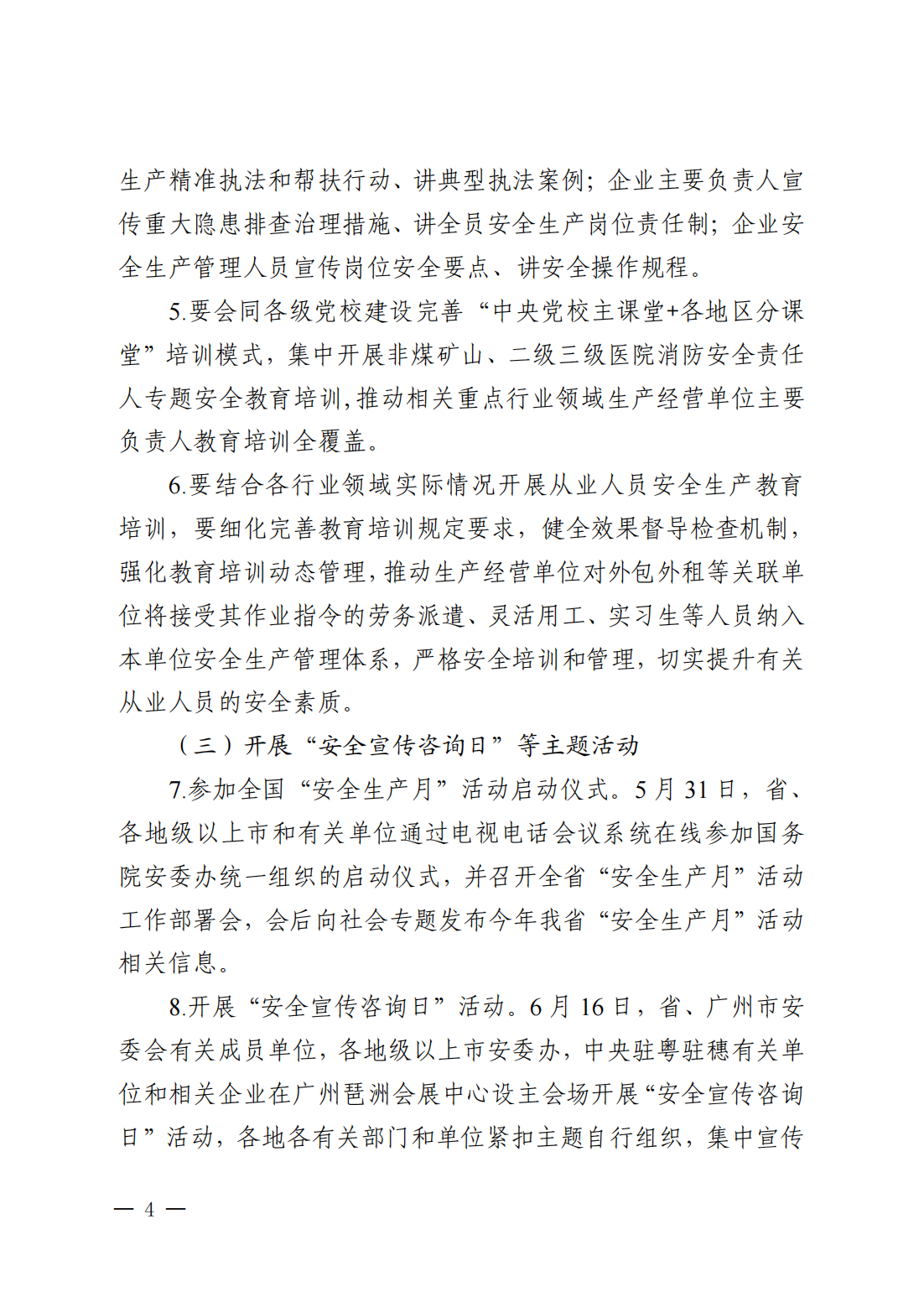 关于印发《2024年潮州市“安全生产月”活动方案》的通知(完整版)_12.png