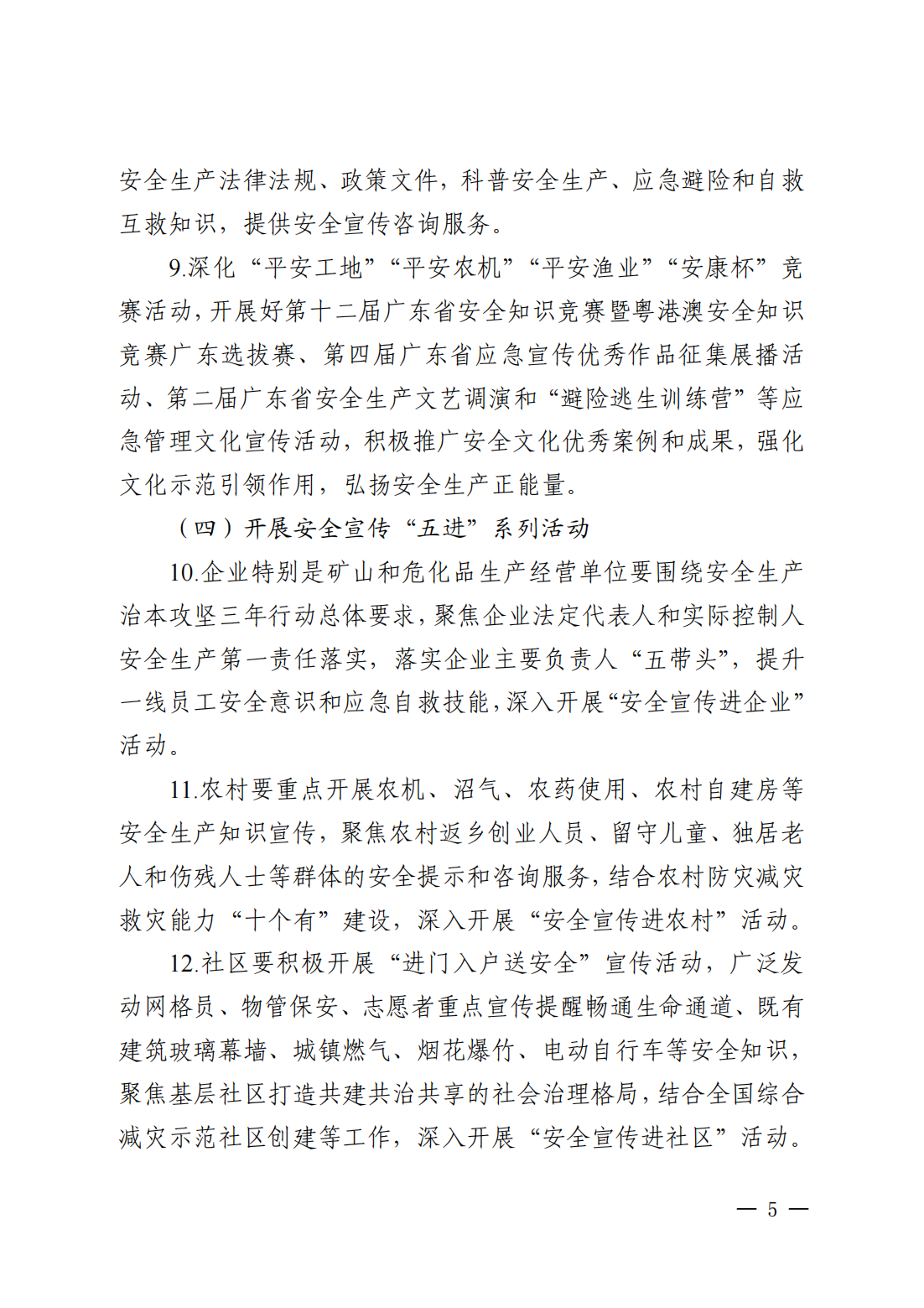 关于印发《2024年潮州市“安全生产月”活动方案》的通知(完整版)_13.png