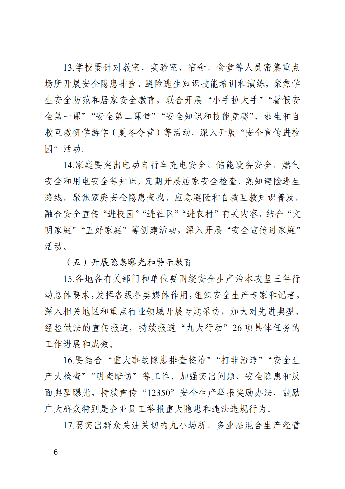 关于印发《2024年潮州市“安全生产月”活动方案》的通知(完整版)_14.png