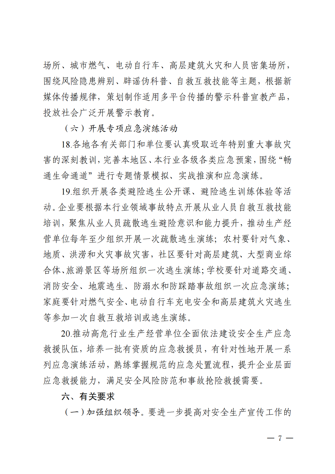 关于印发《2024年潮州市“安全生产月”活动方案》的通知(完整版)_15.png
