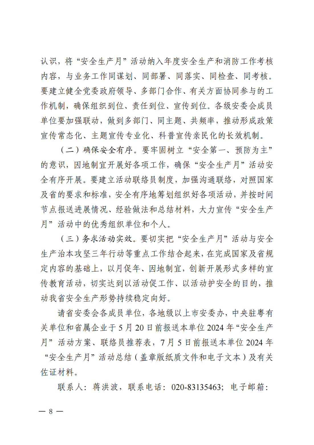 关于印发《2024年潮州市“安全生产月”活动方案》的通知(完整版)_16.png
