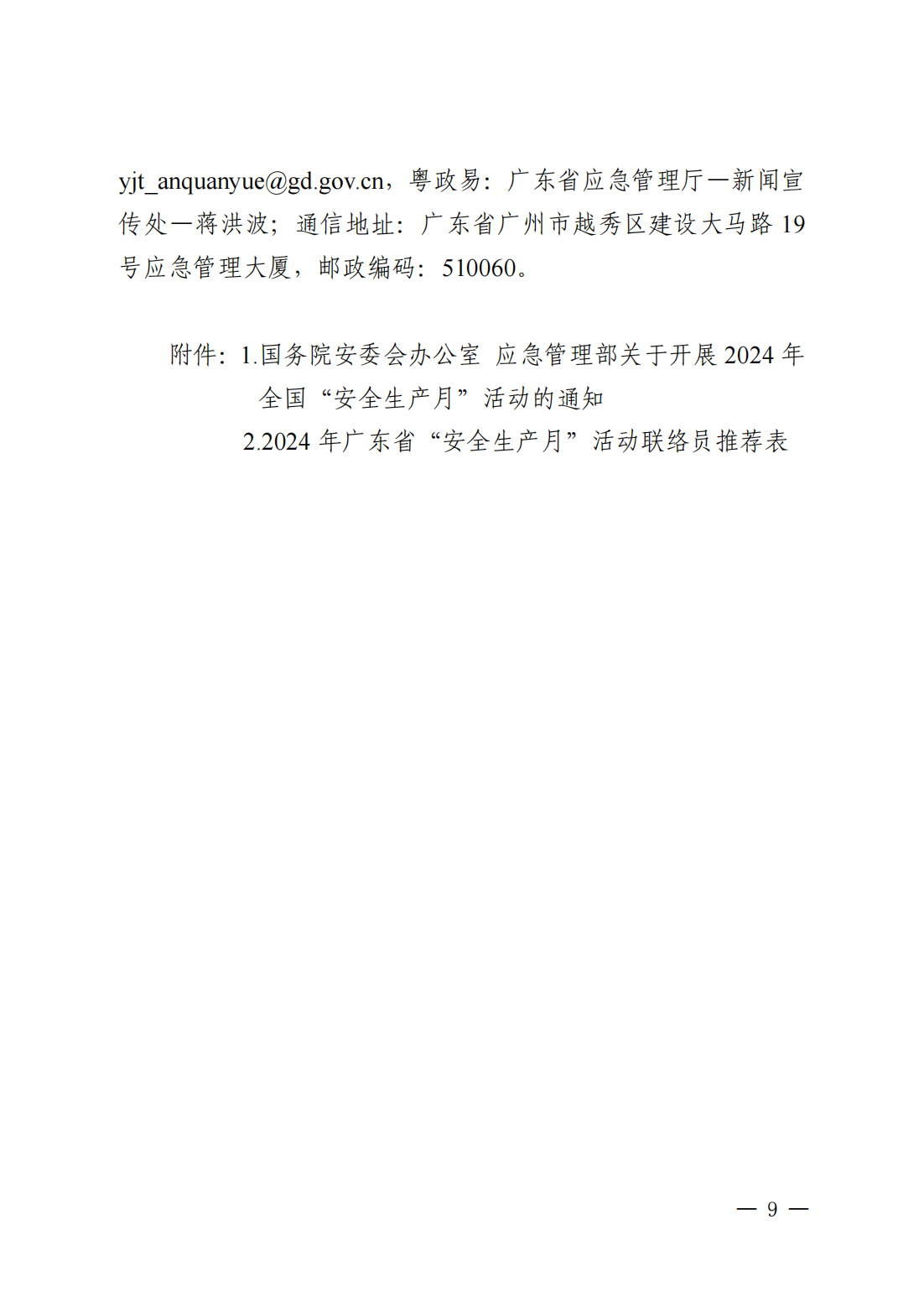 关于印发《2024年潮州市“安全生产月”活动方案》的通知(完整版)_17.png