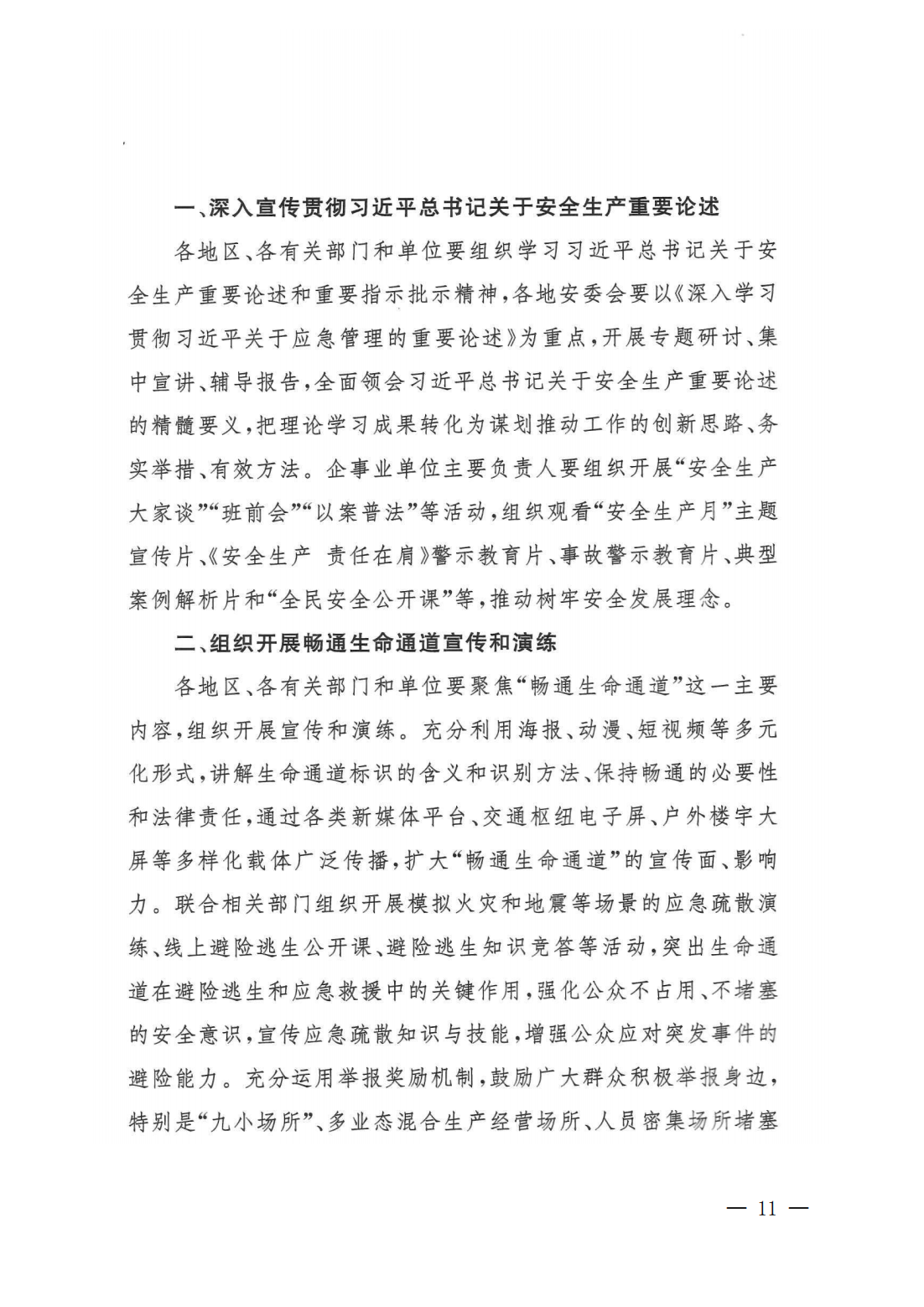 关于印发《2024年潮州市“安全生产月”活动方案》的通知(完整版)_19.png
